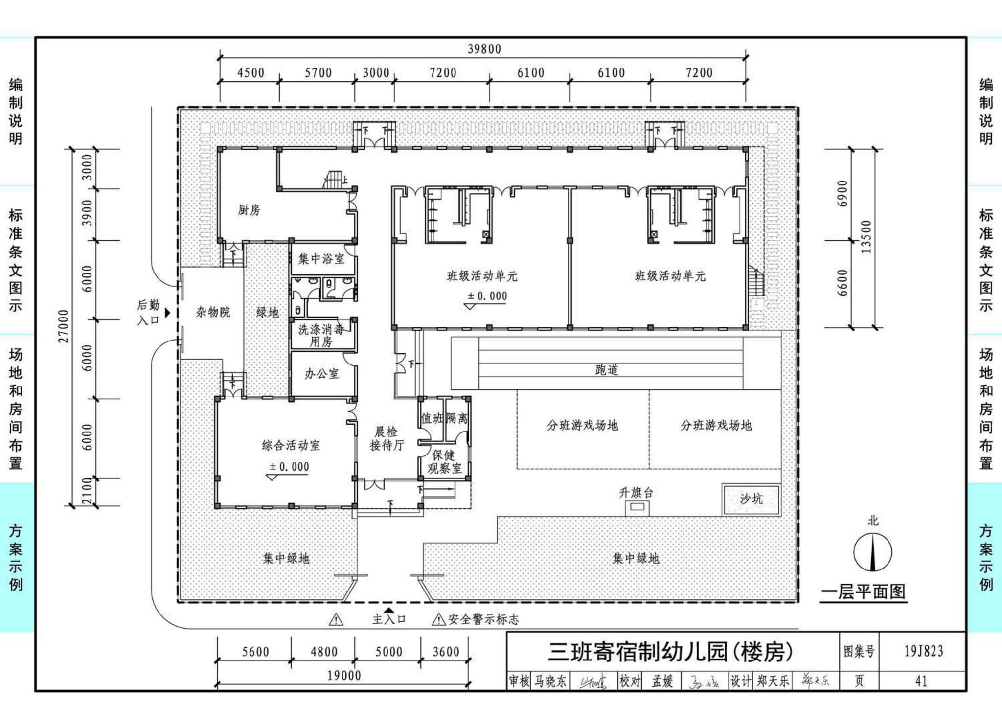 19J823--幼儿园标准设计样图