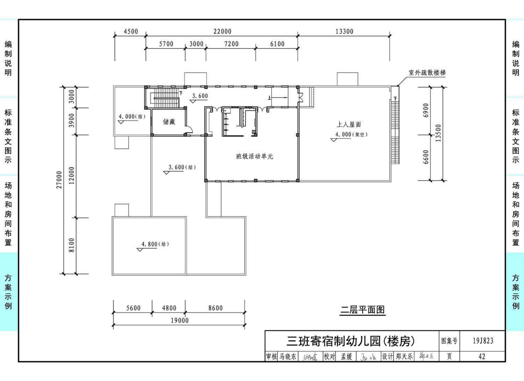 19J823--幼儿园标准设计样图