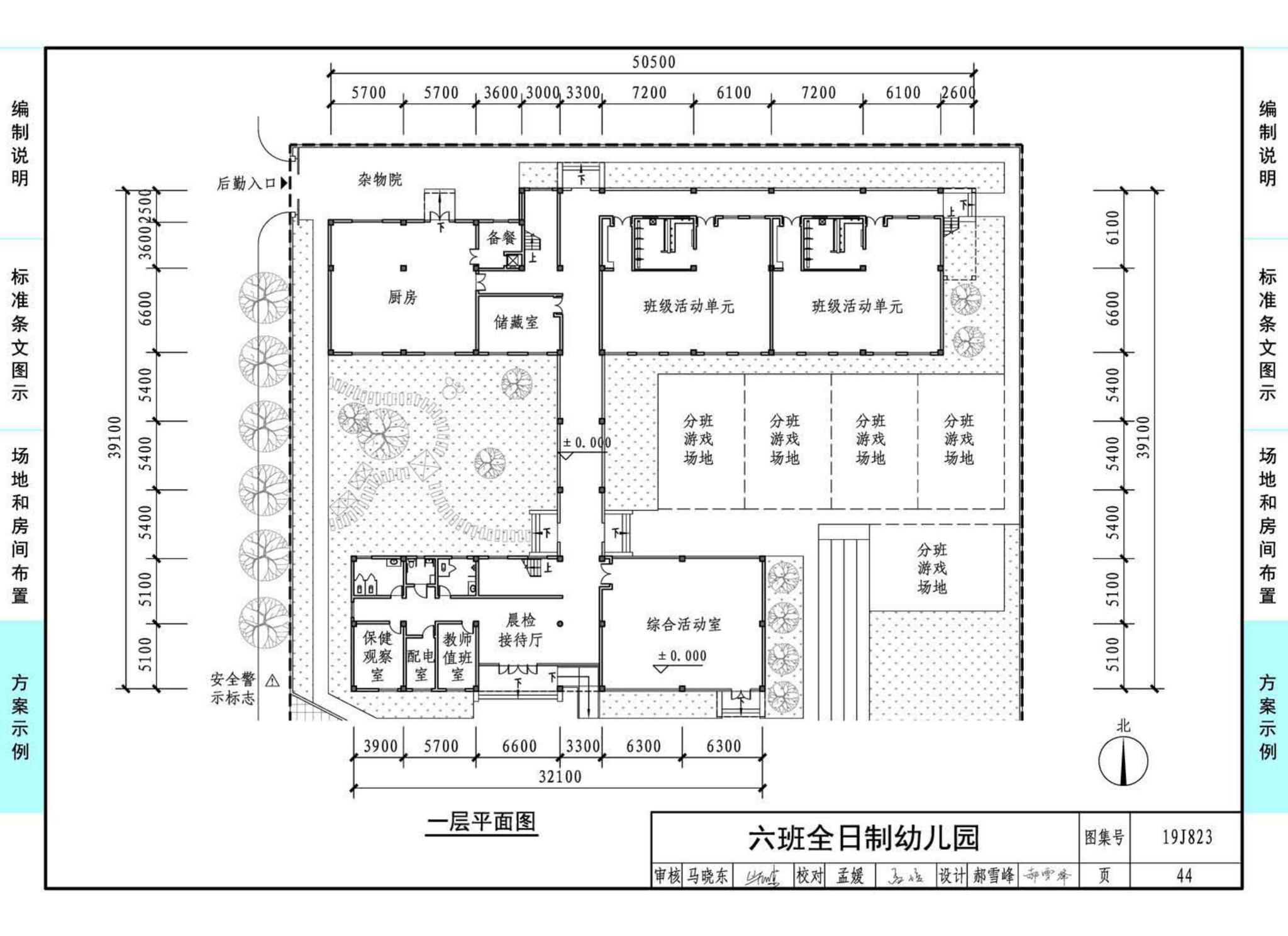 19J823--幼儿园标准设计样图