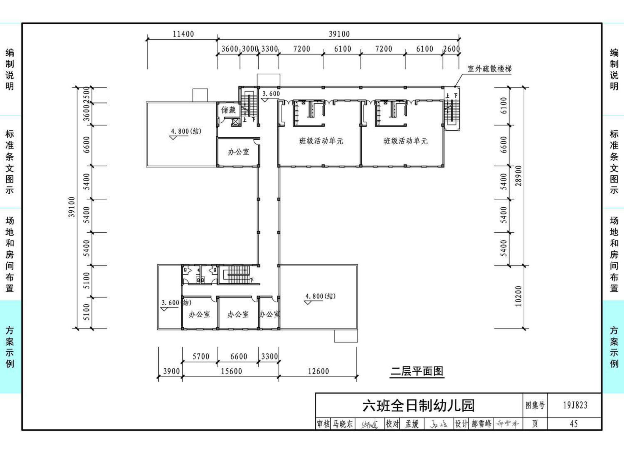 19J823--幼儿园标准设计样图