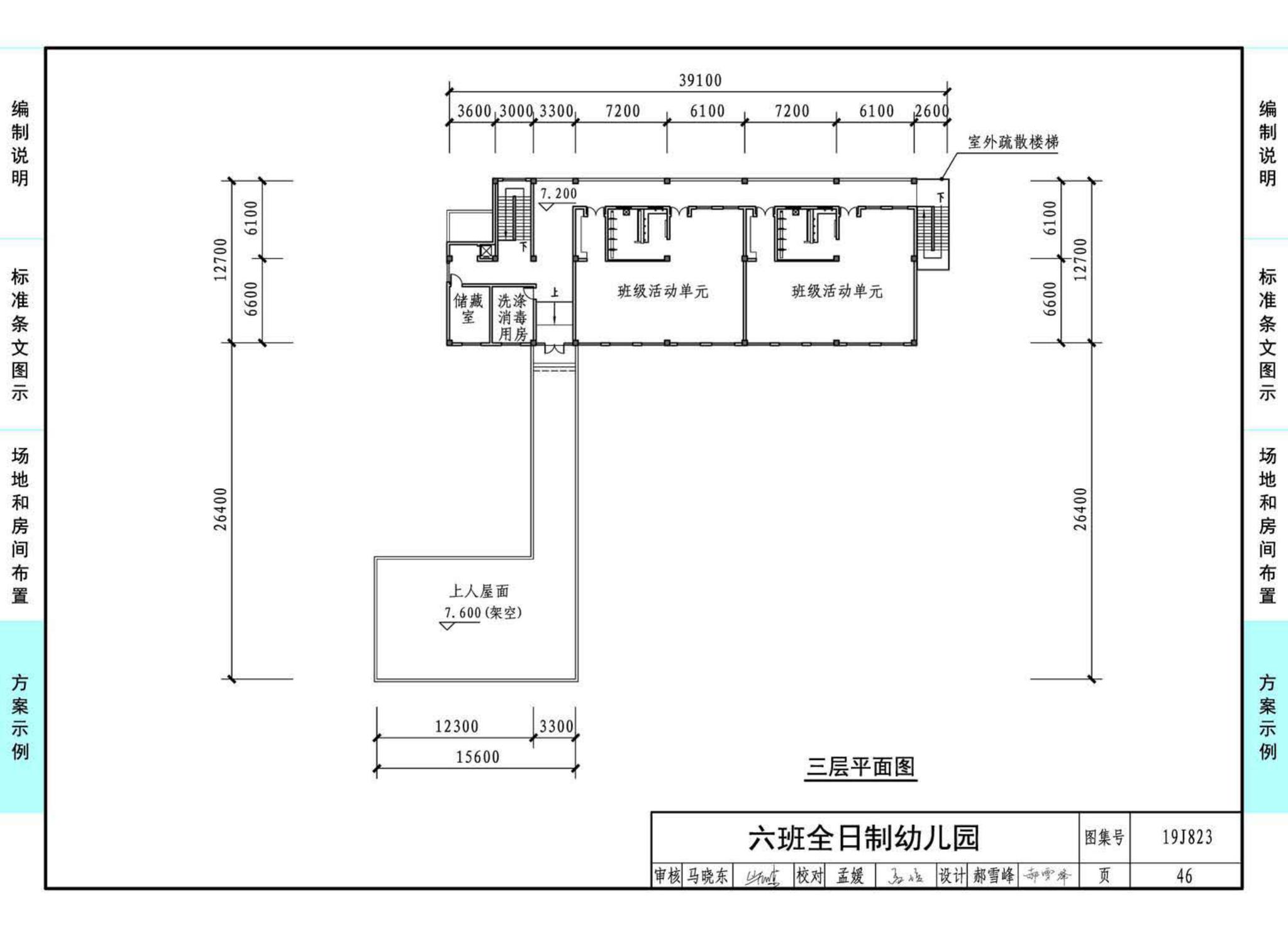 19J823--幼儿园标准设计样图