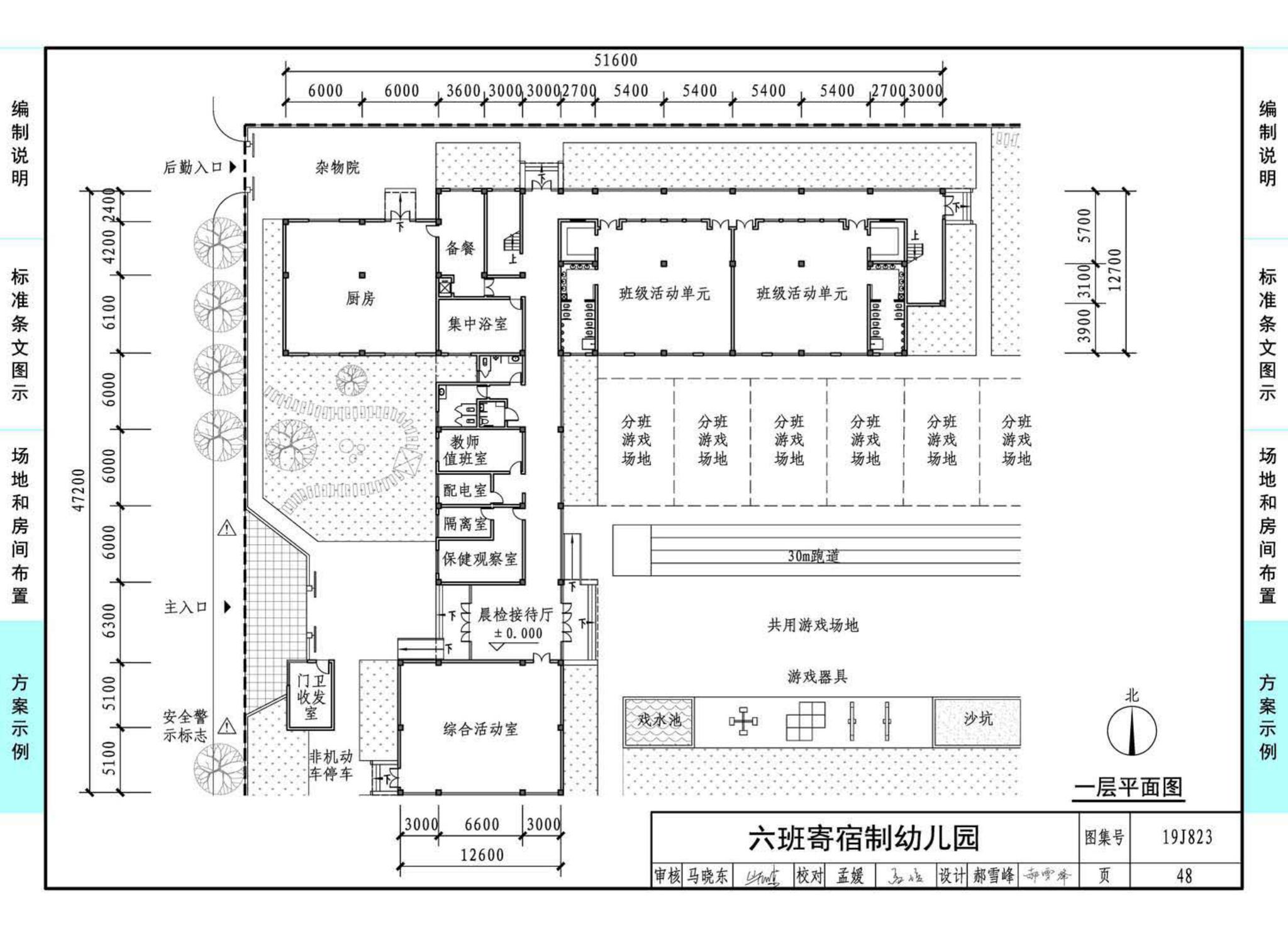 19J823--幼儿园标准设计样图