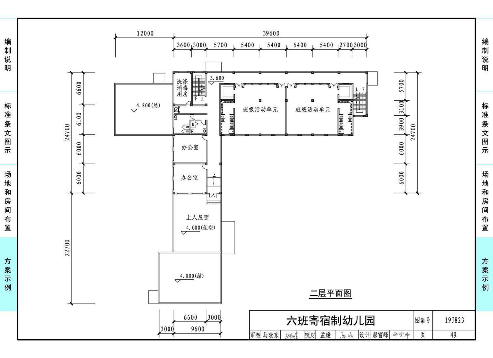 19J823--幼儿园标准设计样图