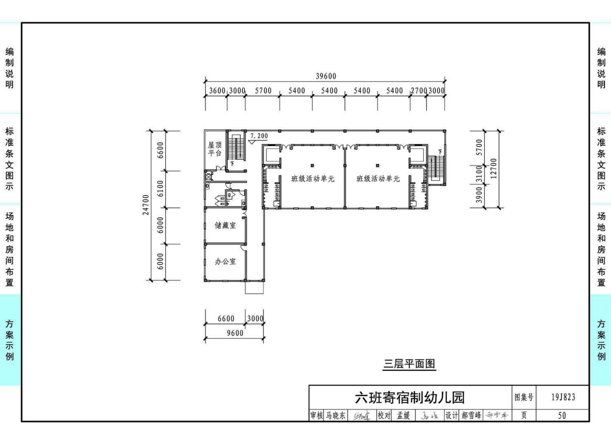 19J823--幼儿园标准设计样图