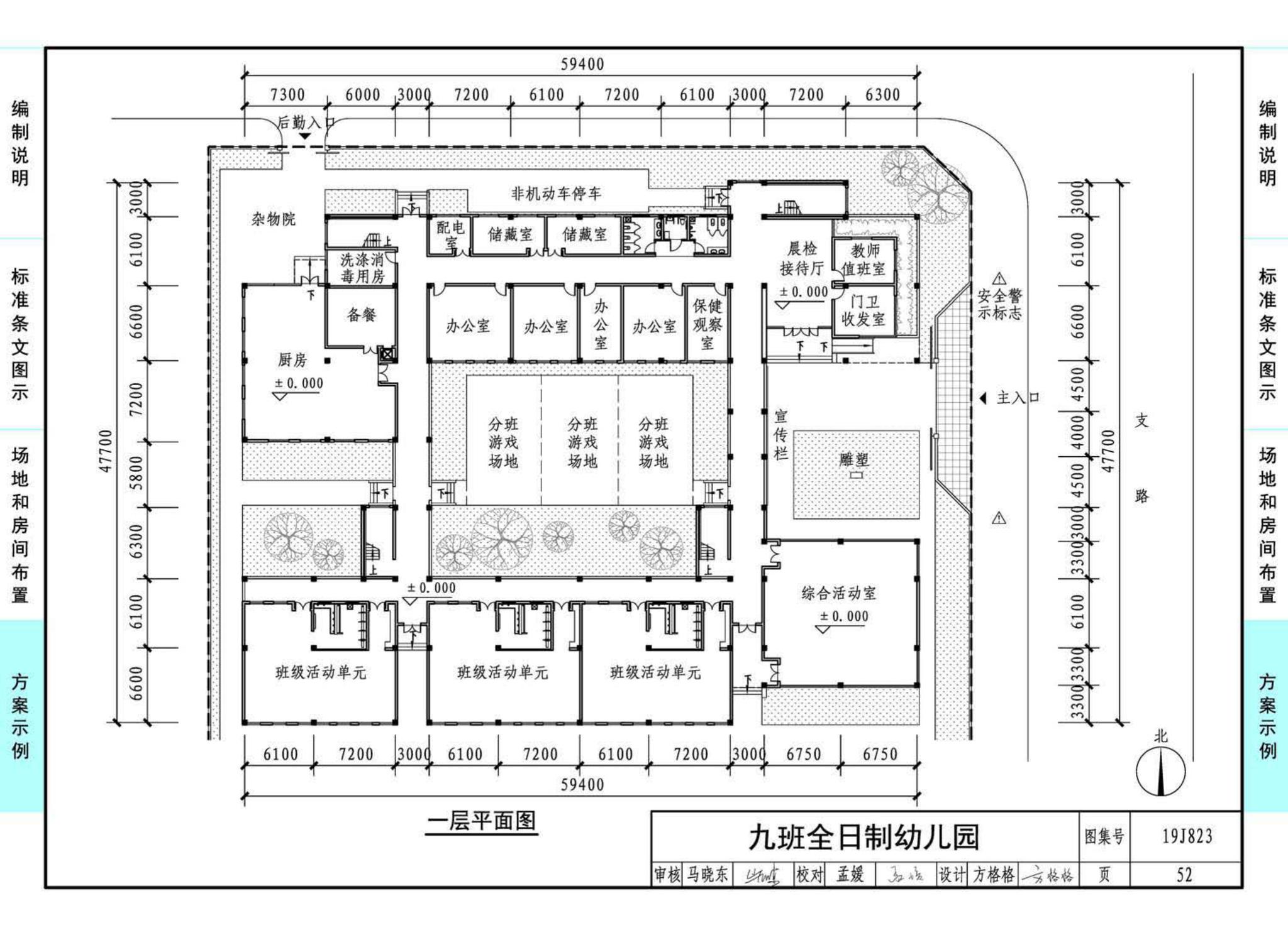 19J823--幼儿园标准设计样图