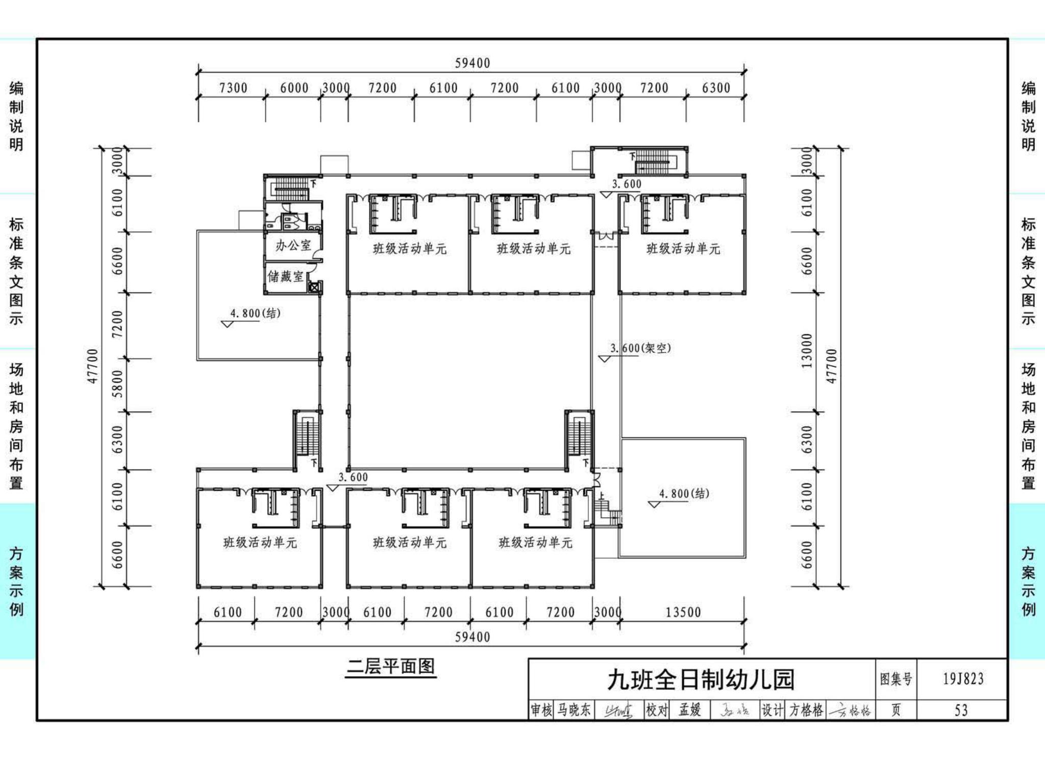 19J823--幼儿园标准设计样图