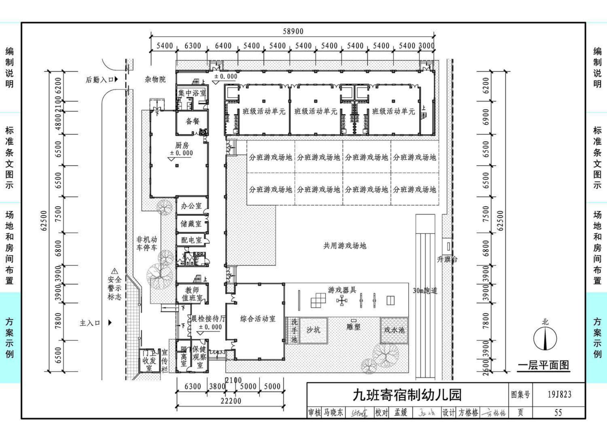 19J823--幼儿园标准设计样图