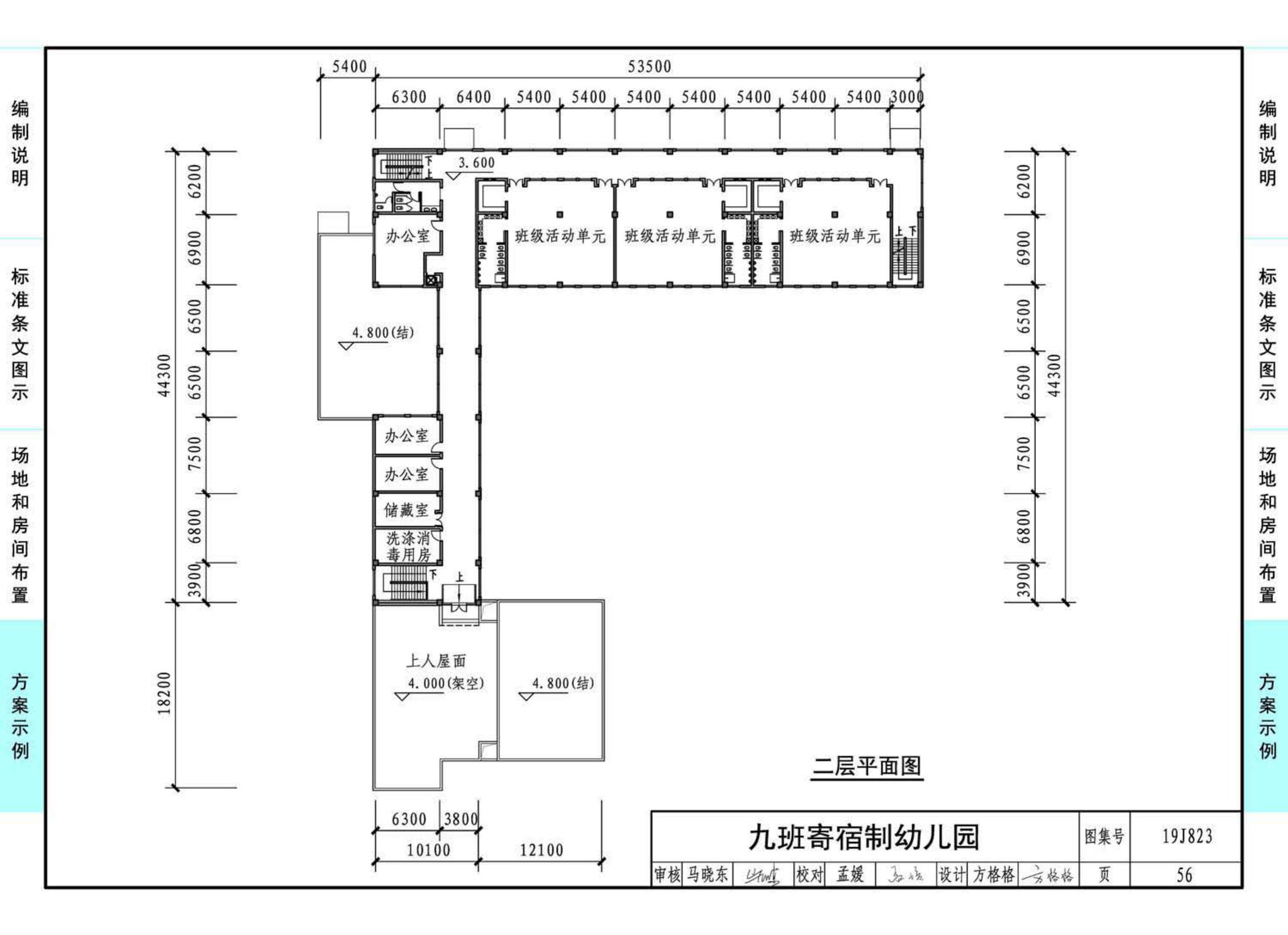 19J823--幼儿园标准设计样图