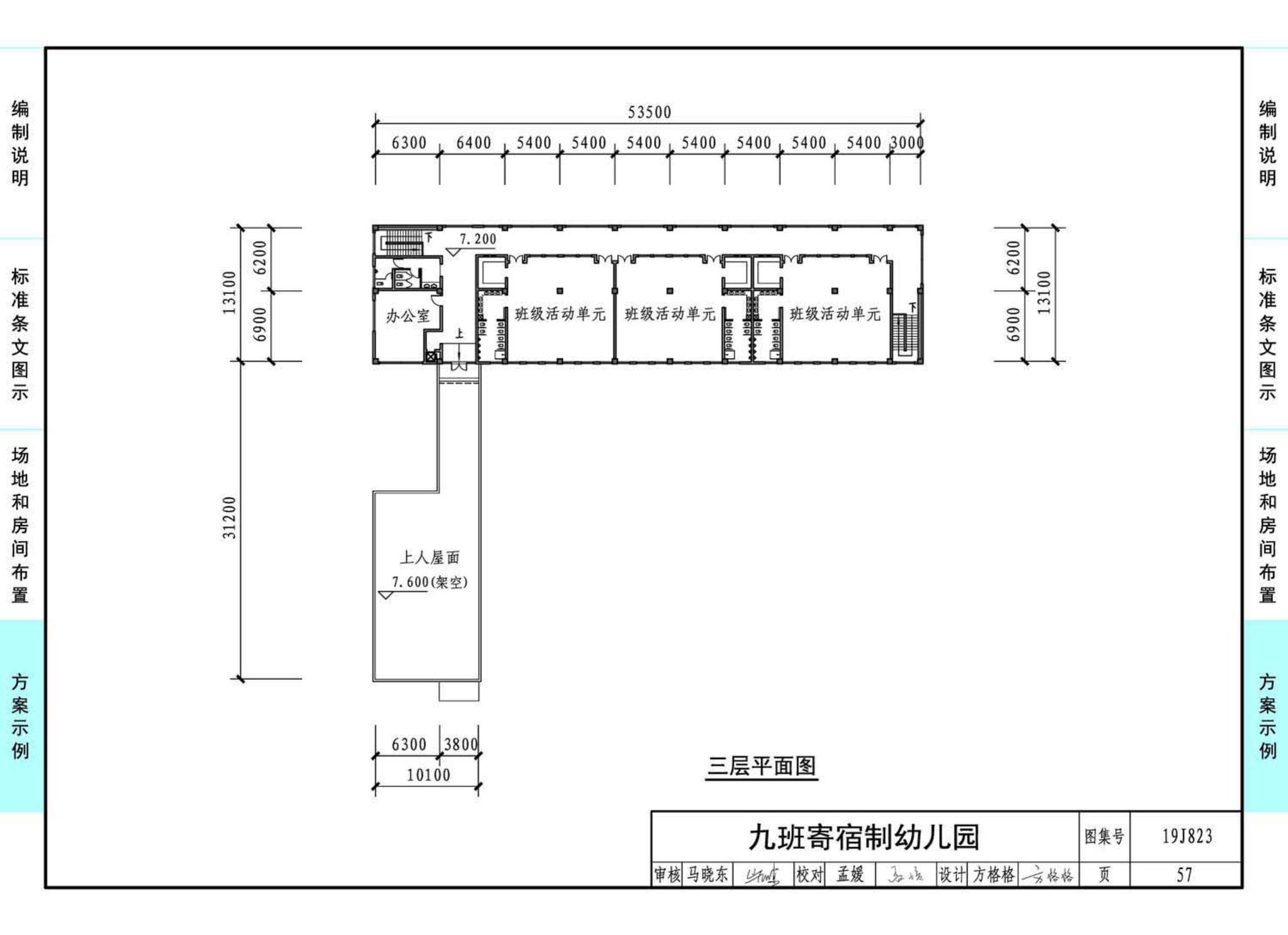 19J823--幼儿园标准设计样图