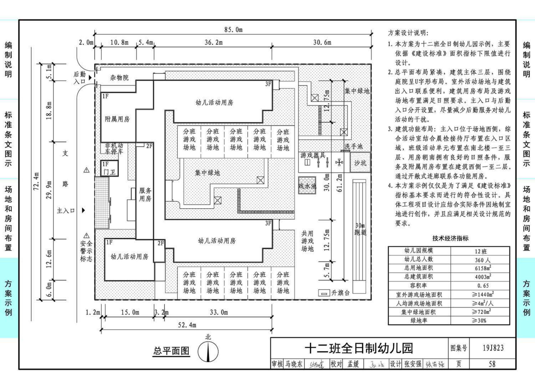 19J823--幼儿园标准设计样图