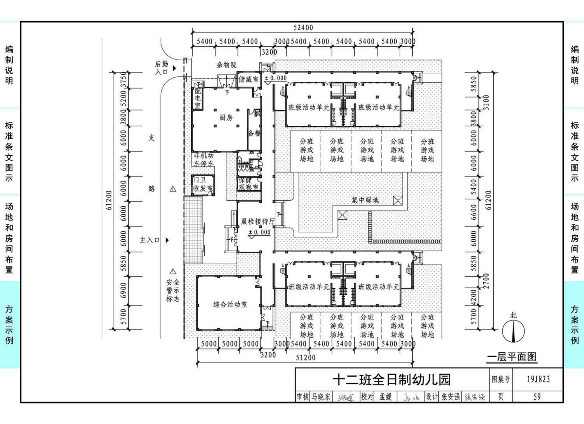 19J823--幼儿园标准设计样图