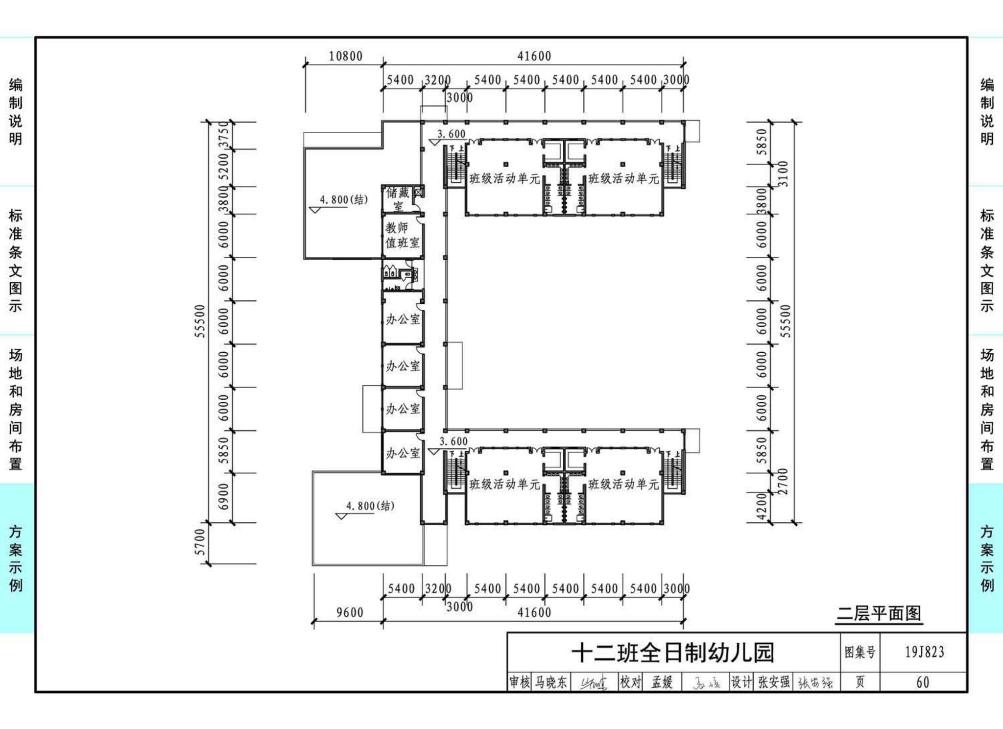 19J823--幼儿园标准设计样图