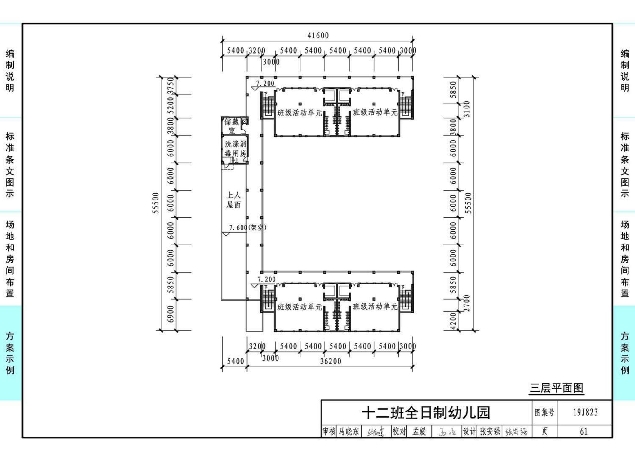 19J823--幼儿园标准设计样图