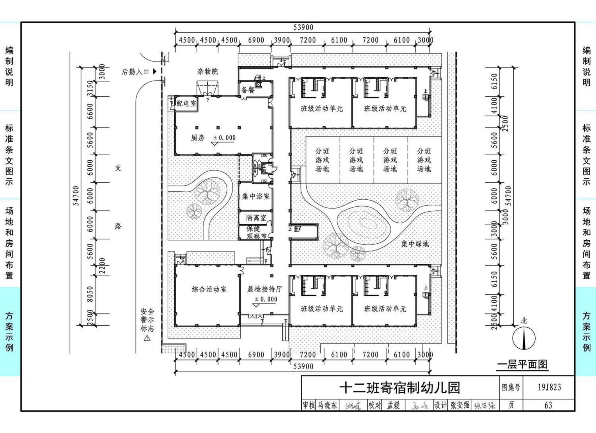 19J823--幼儿园标准设计样图