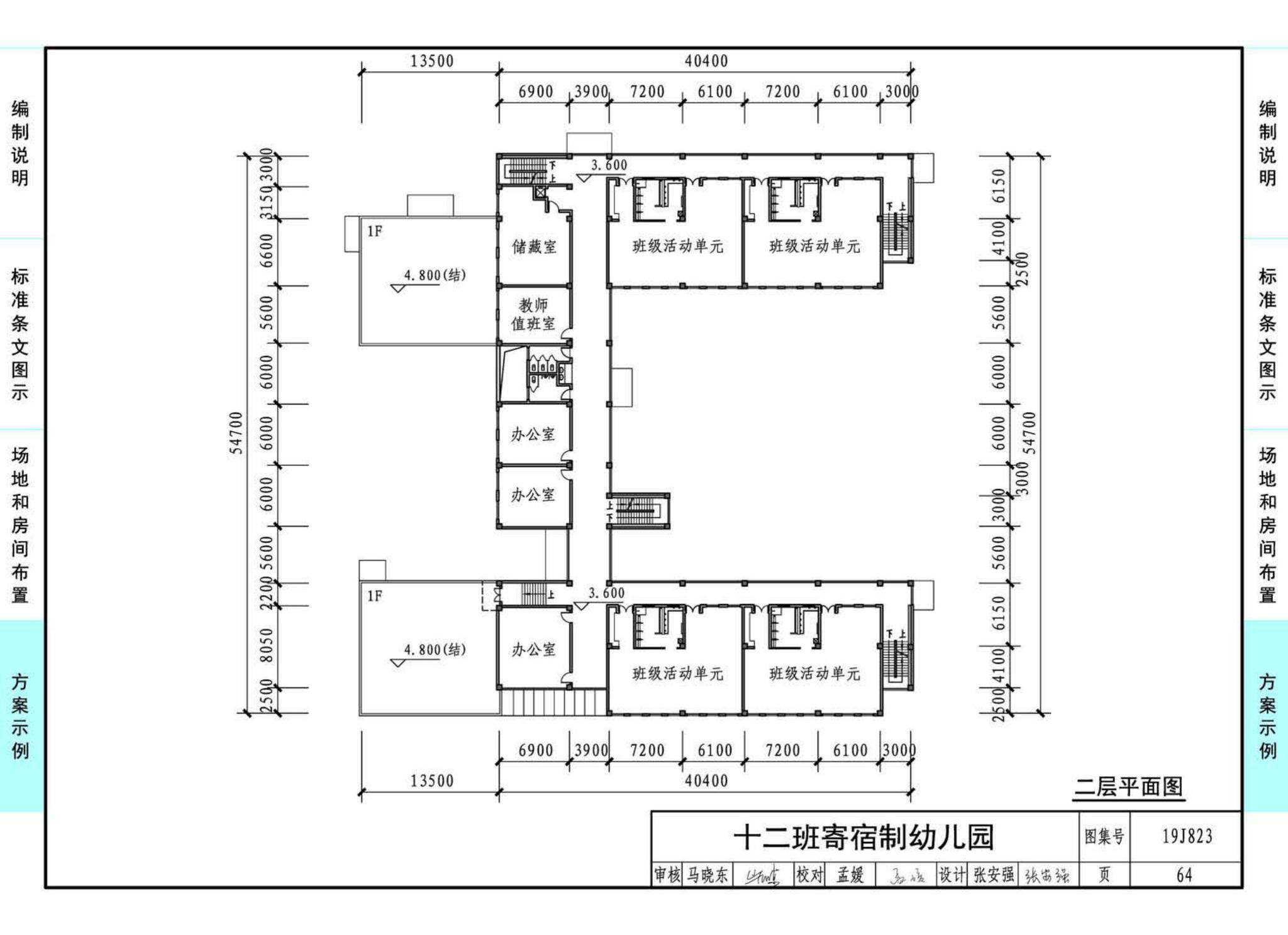 19J823--幼儿园标准设计样图