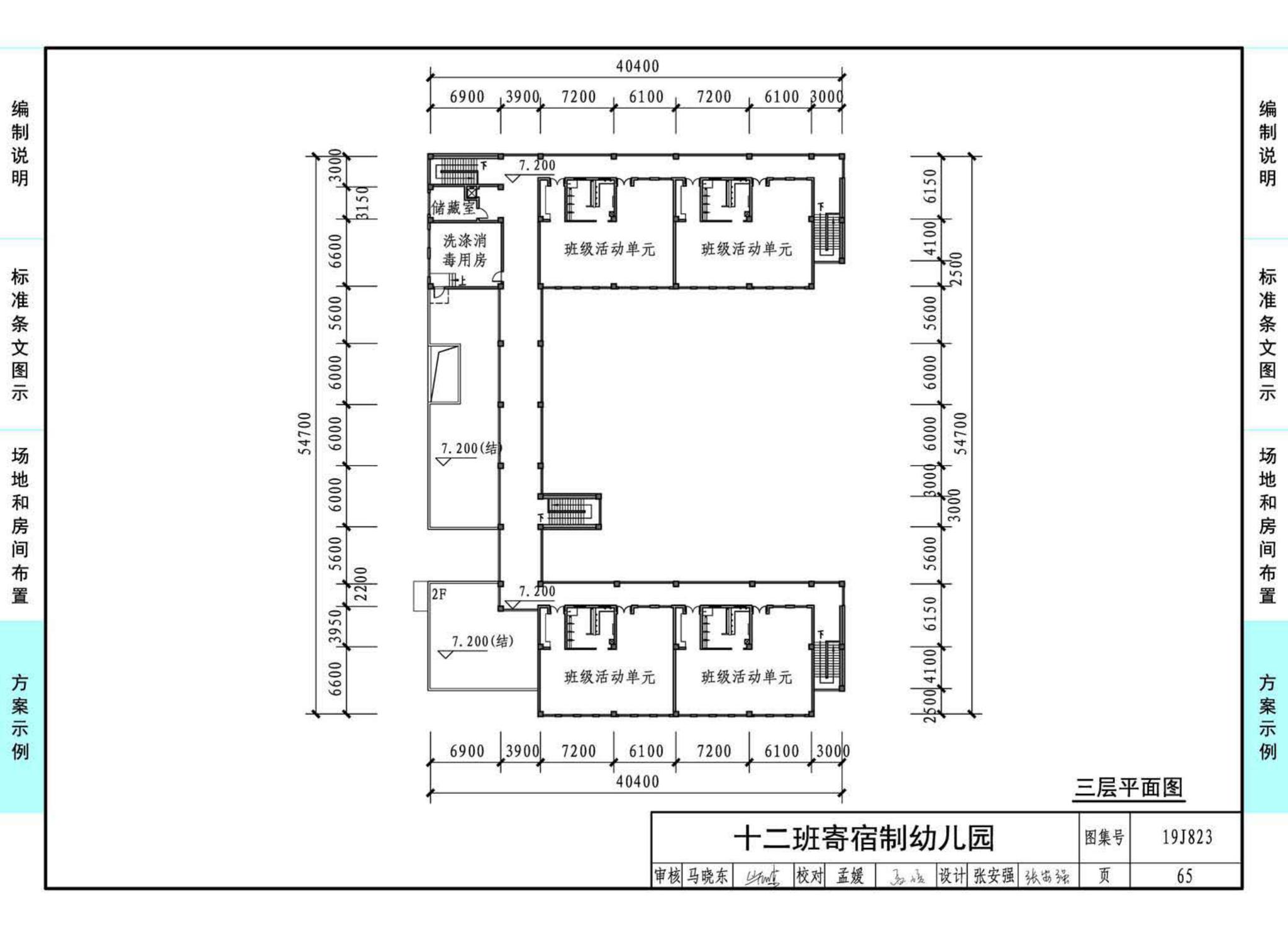 19J823--幼儿园标准设计样图