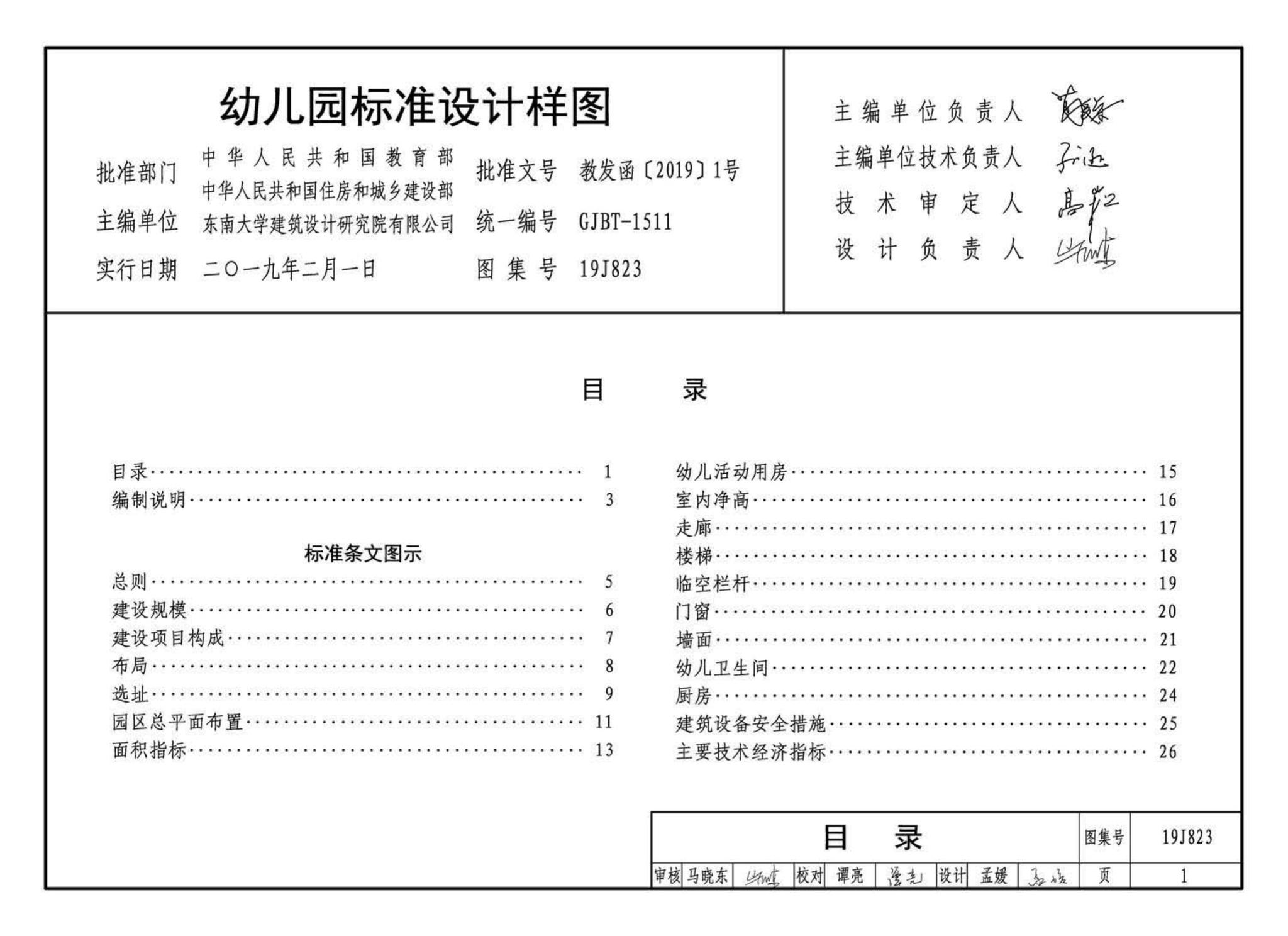 19J823--幼儿园标准设计样图