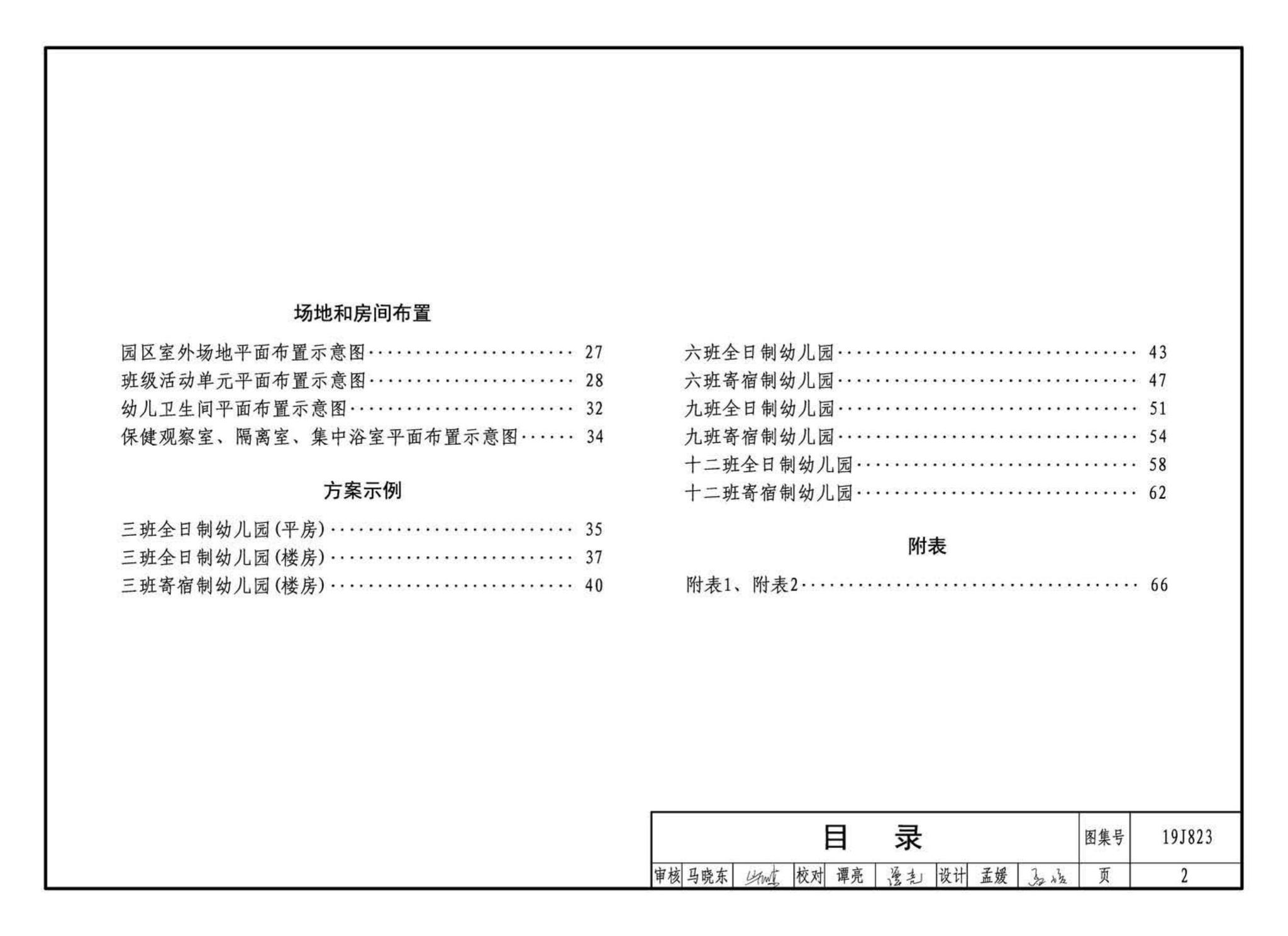 19J823--幼儿园标准设计样图