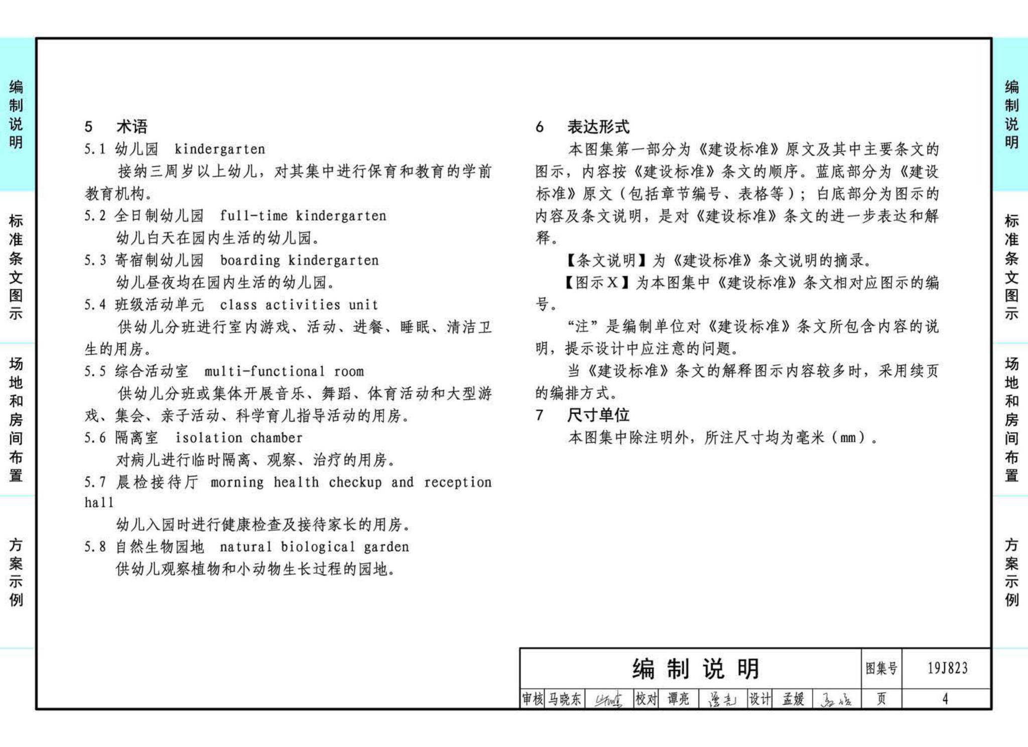 19J823--幼儿园标准设计样图