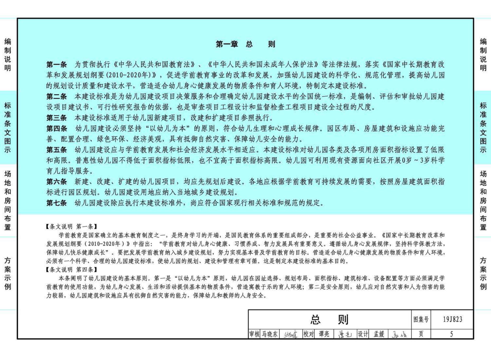 19J823--幼儿园标准设计样图