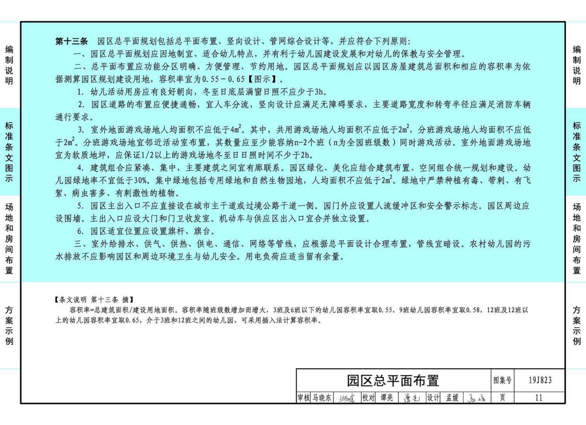 19J823--幼儿园标准设计样图