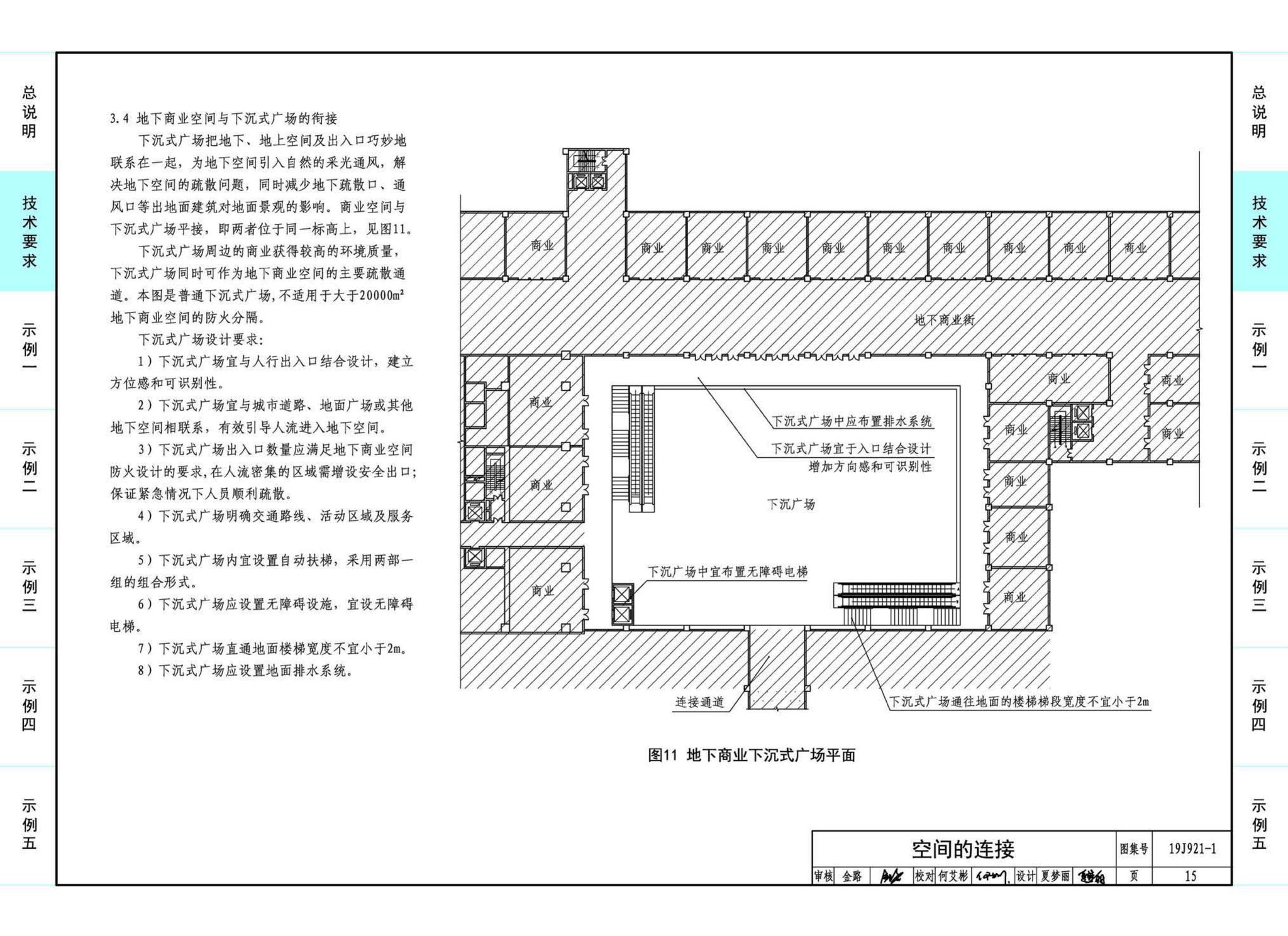 19J921-1--城市地下商业空间设计示例