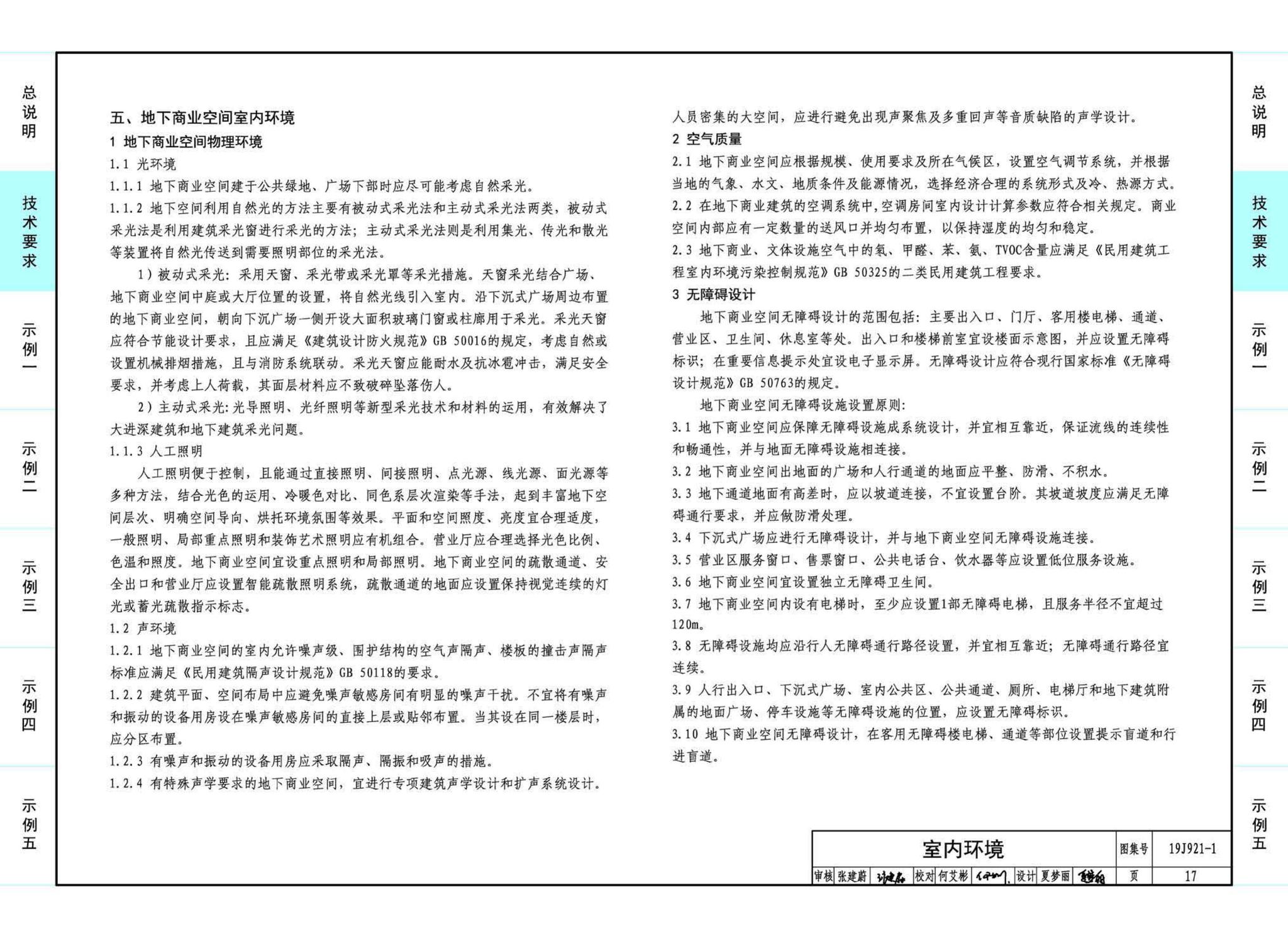 19J921-1--城市地下商业空间设计示例