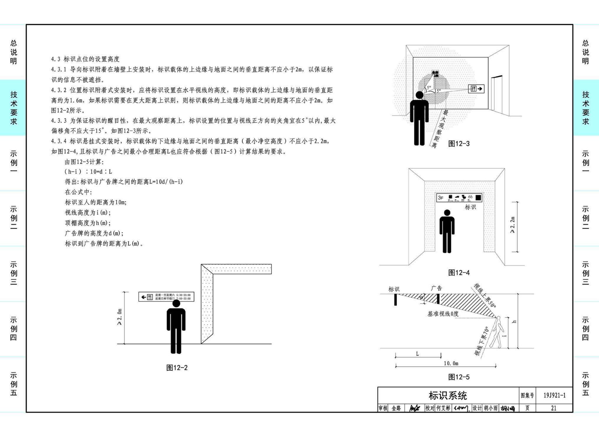 19J921-1--城市地下商业空间设计示例