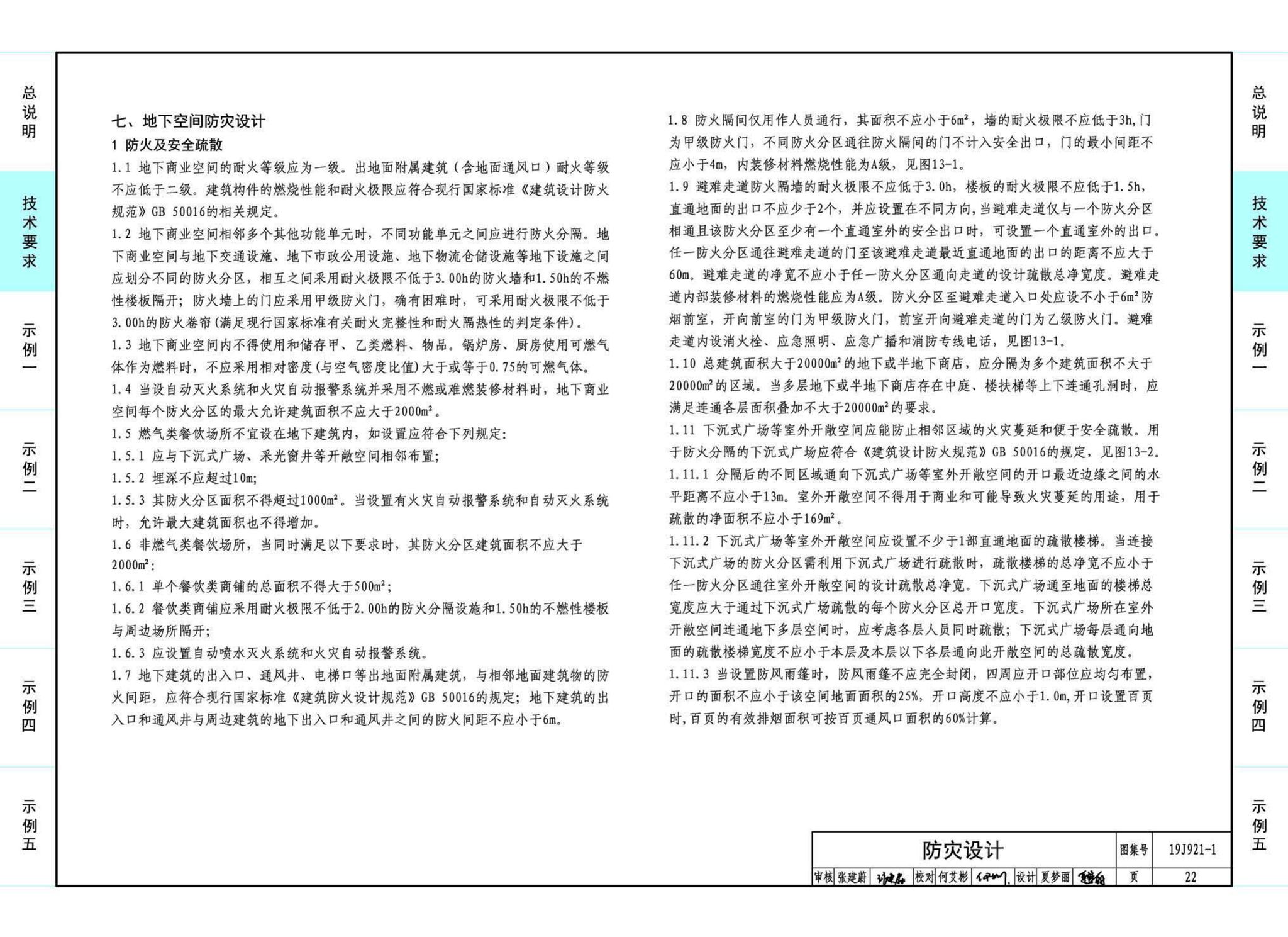 19J921-1--城市地下商业空间设计示例