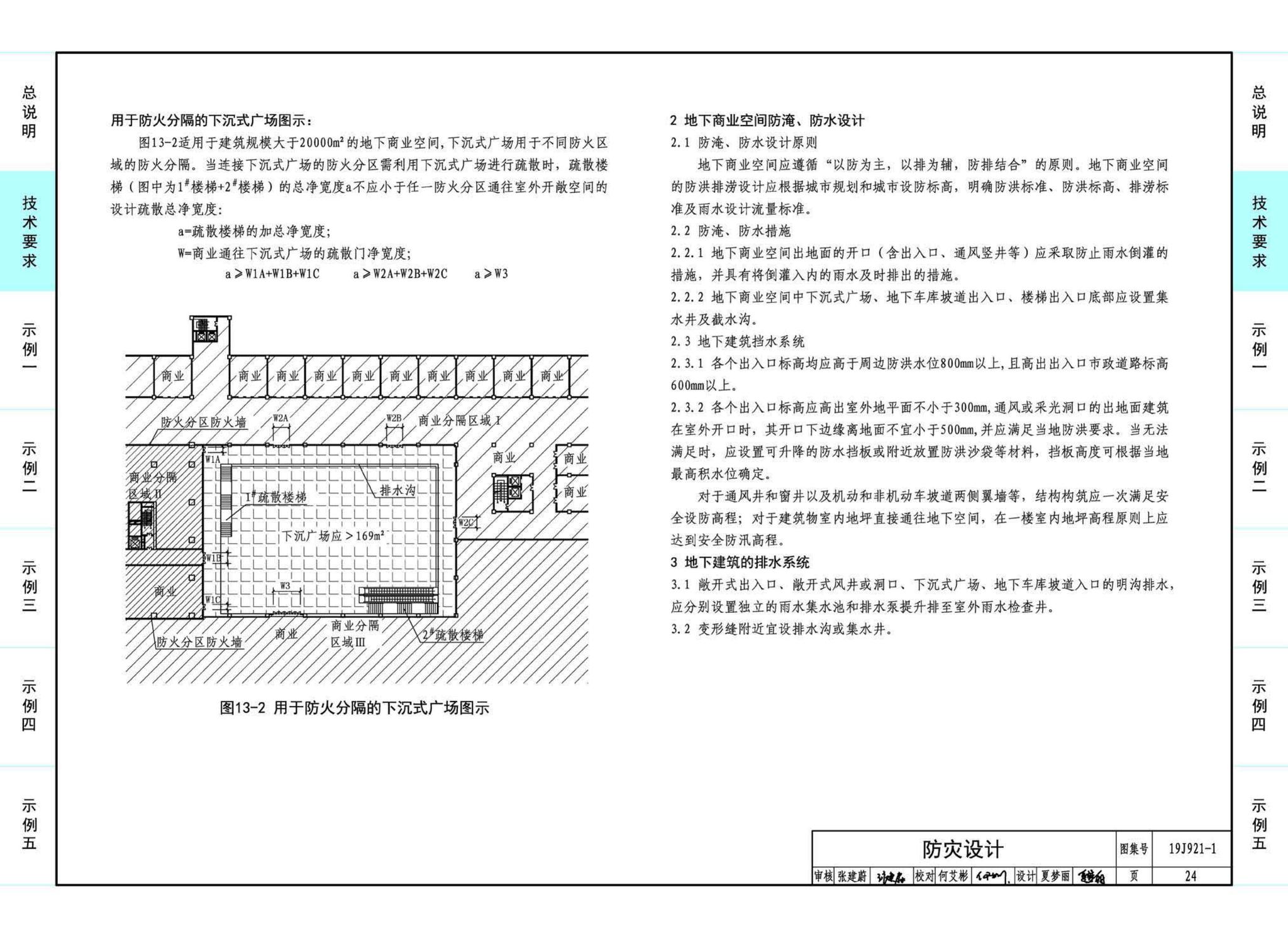 19J921-1--城市地下商业空间设计示例