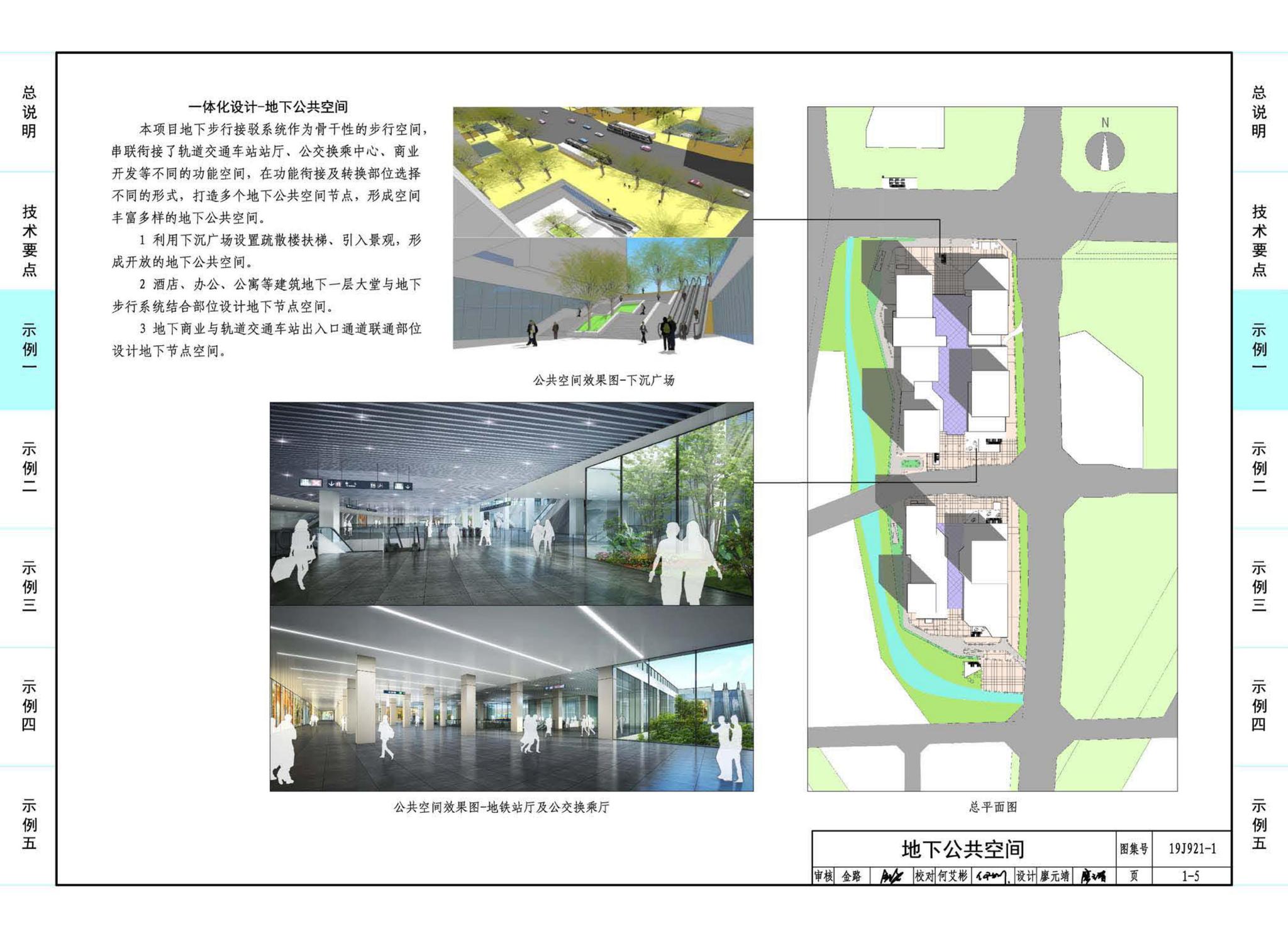 19J921-1--城市地下商业空间设计示例