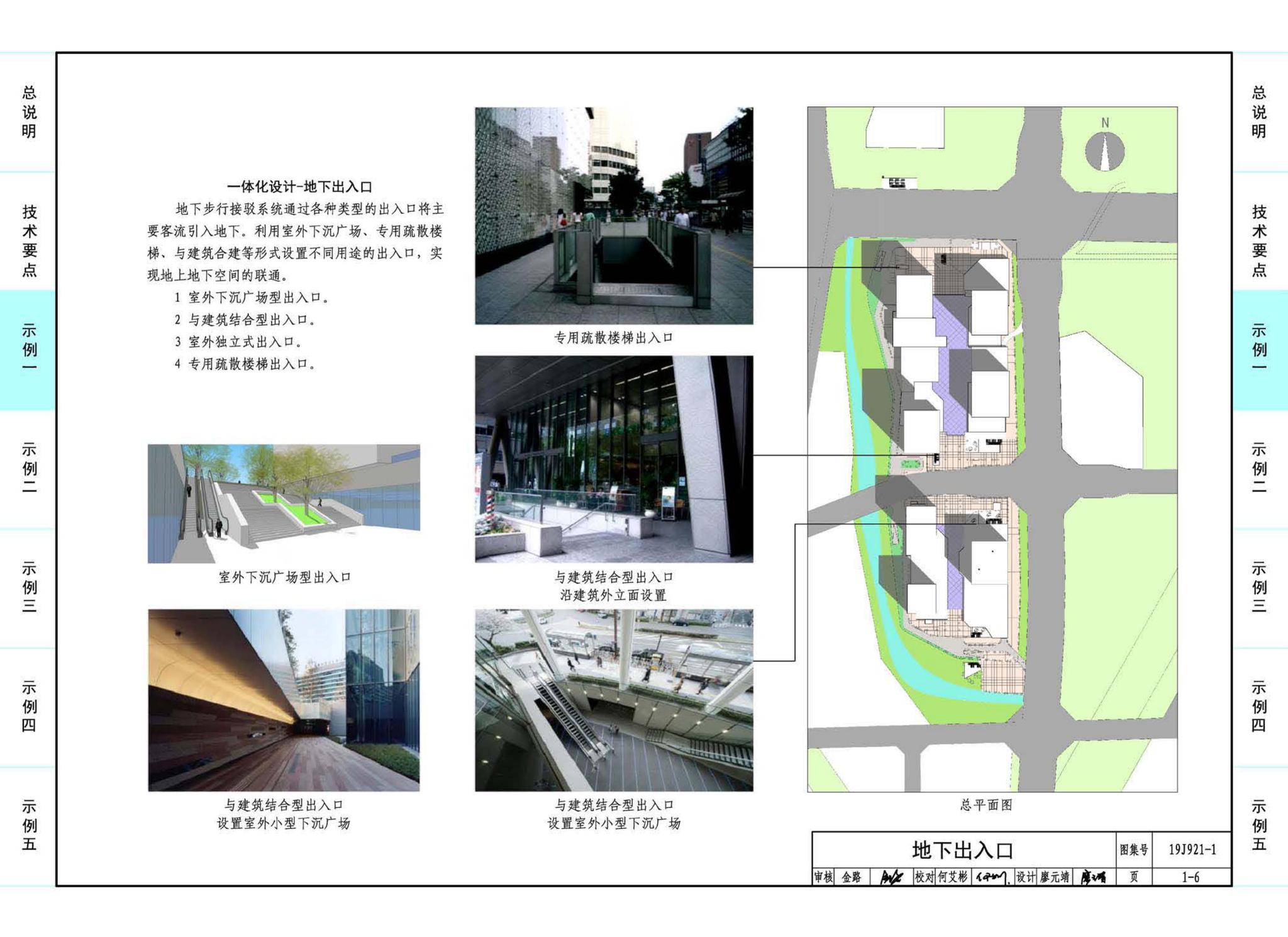 19J921-1--城市地下商业空间设计示例