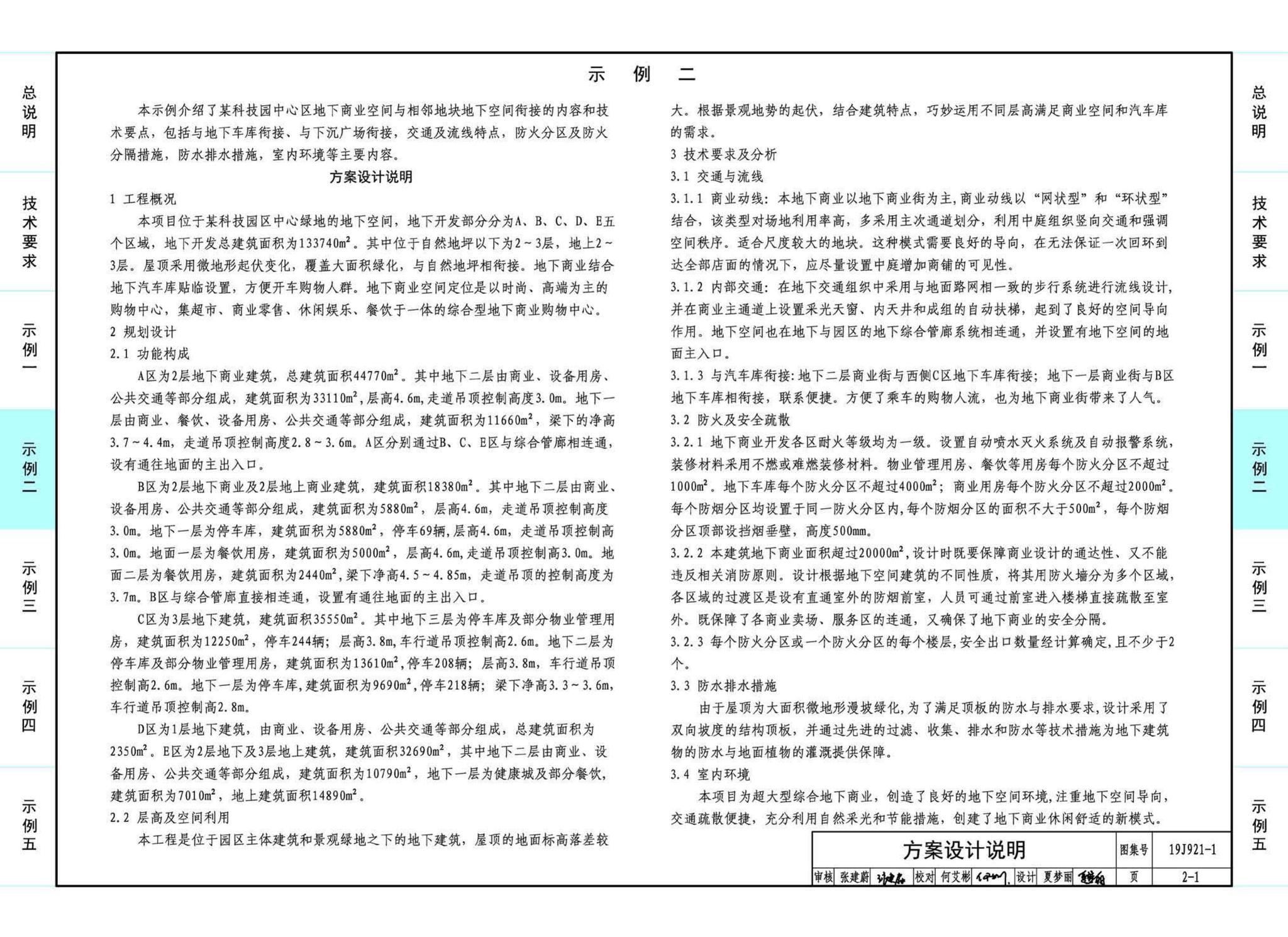 19J921-1--城市地下商业空间设计示例