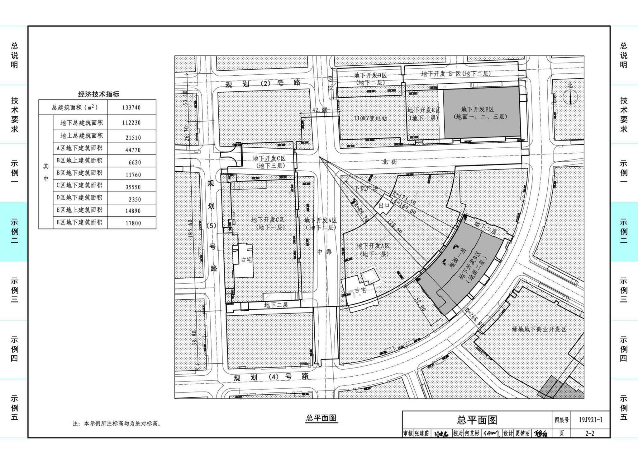 19J921-1--城市地下商业空间设计示例