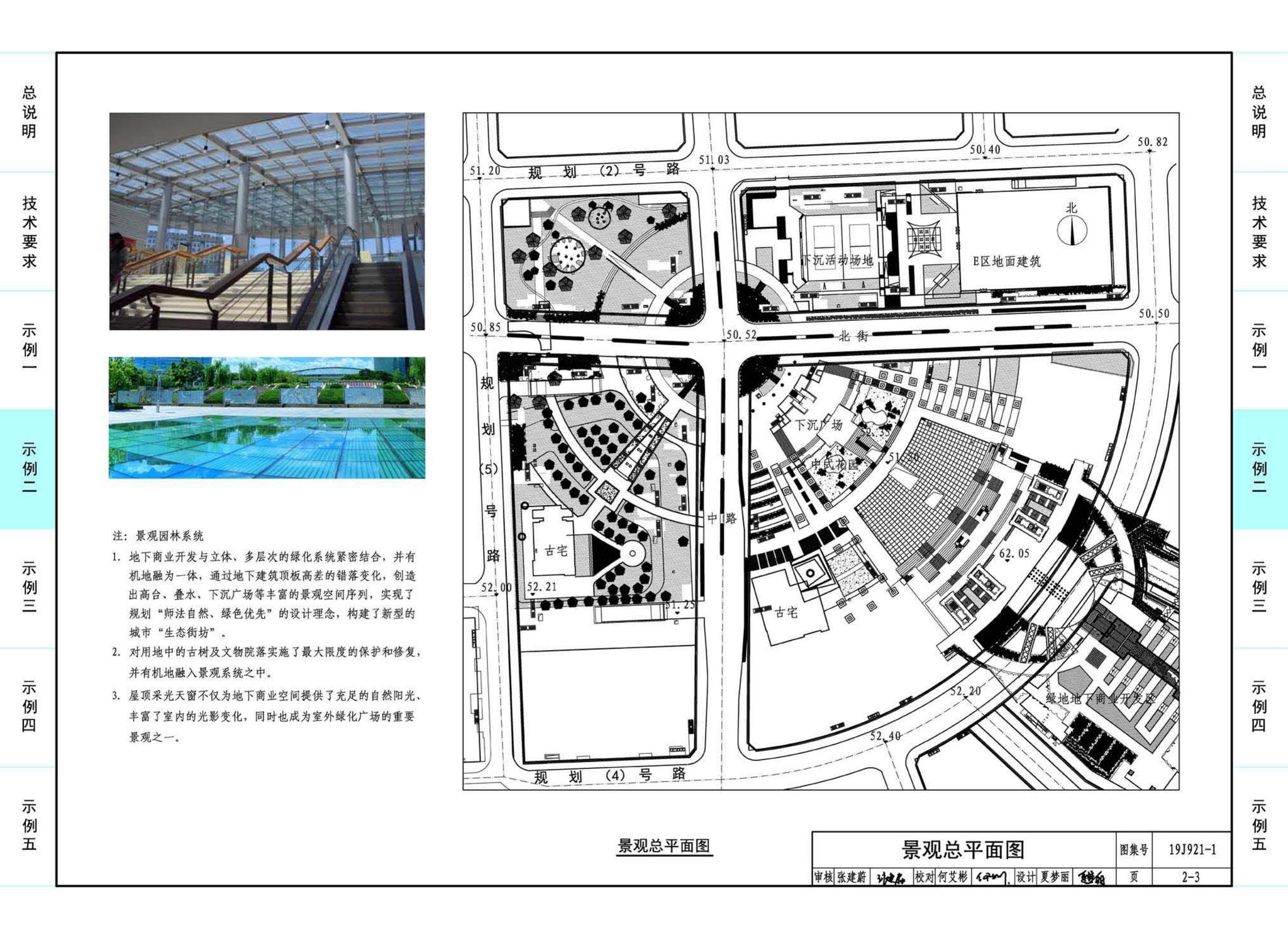 19J921-1--城市地下商业空间设计示例