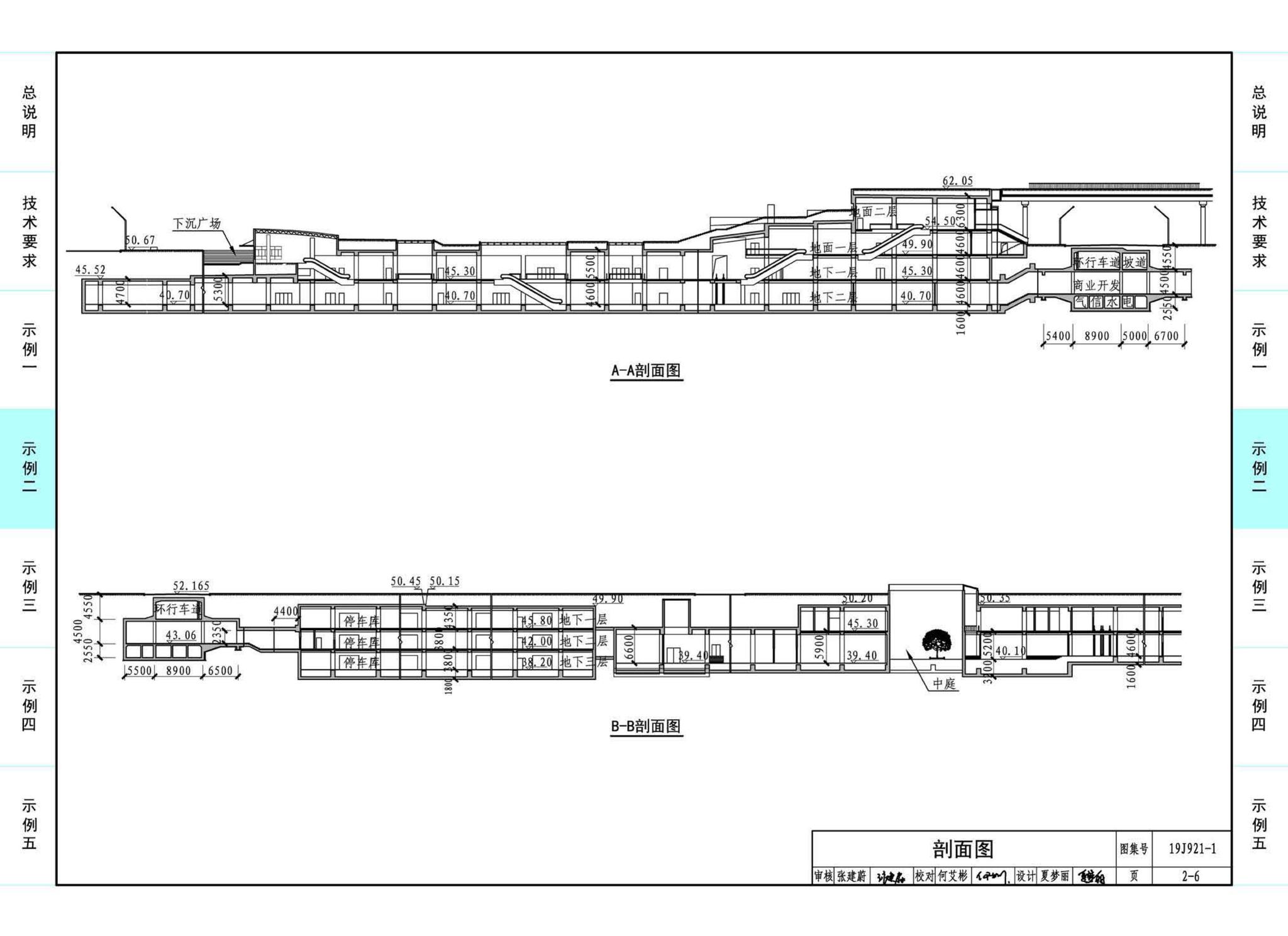 19J921-1--城市地下商业空间设计示例