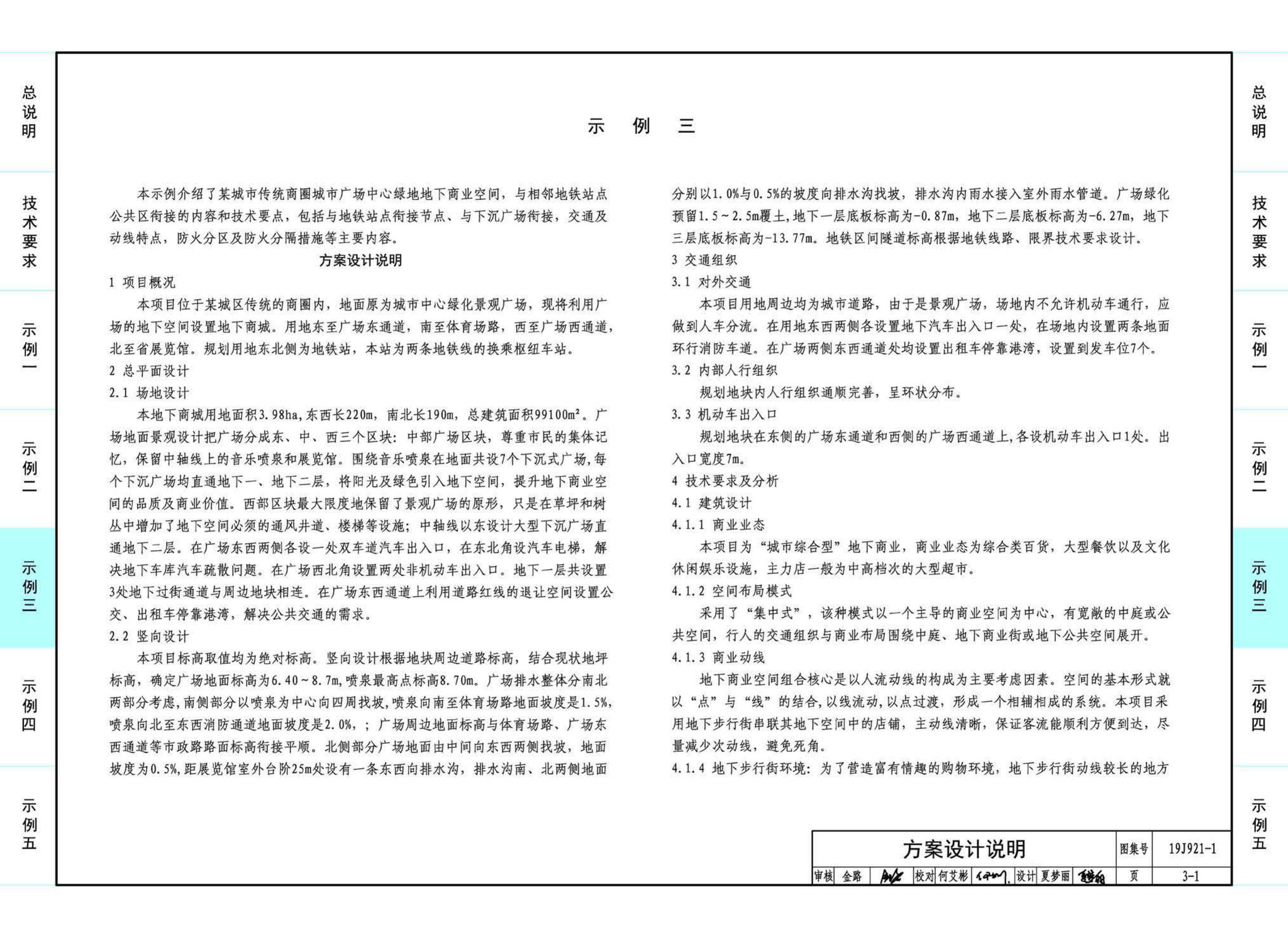 19J921-1--城市地下商业空间设计示例