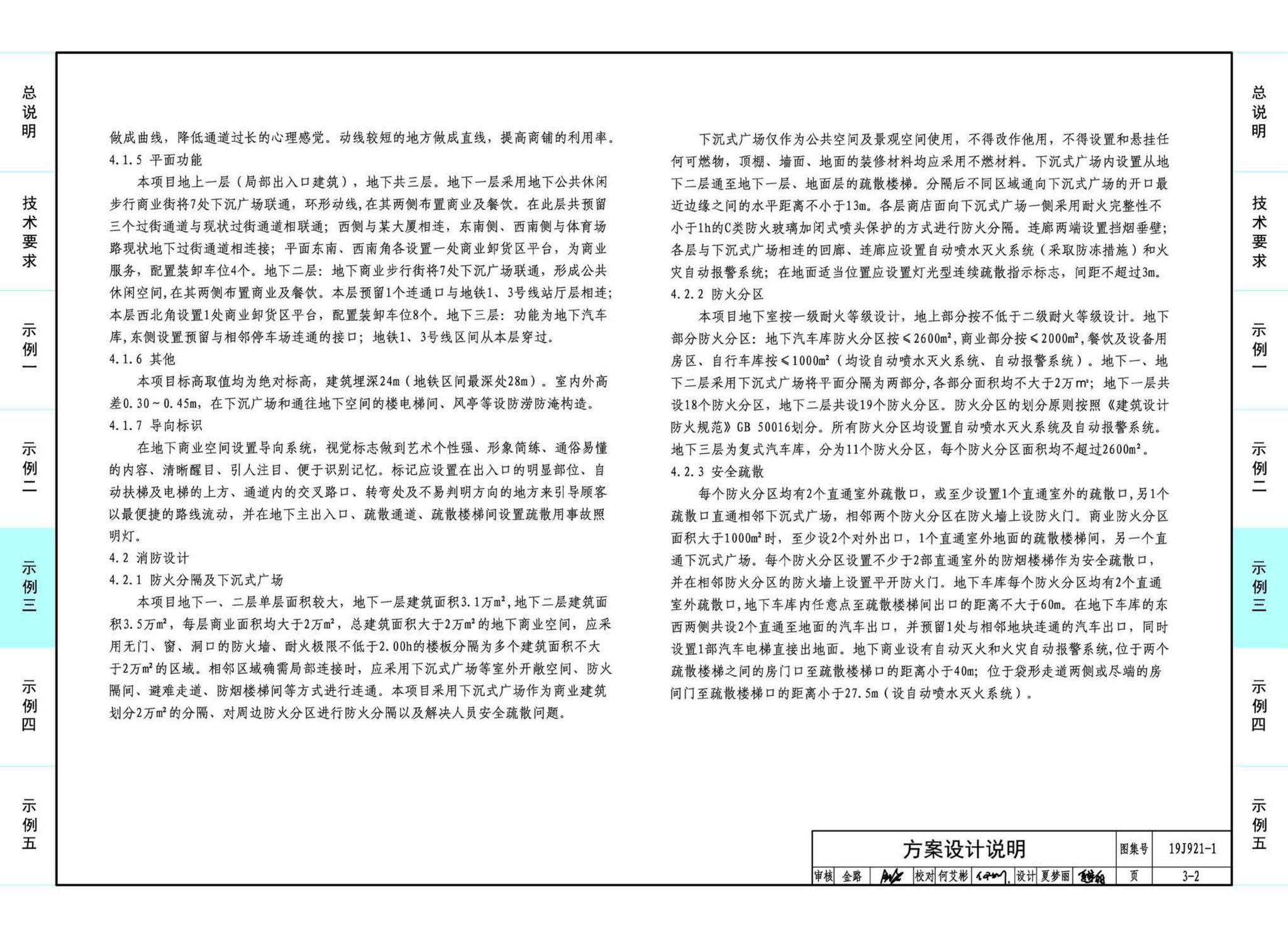 19J921-1--城市地下商业空间设计示例