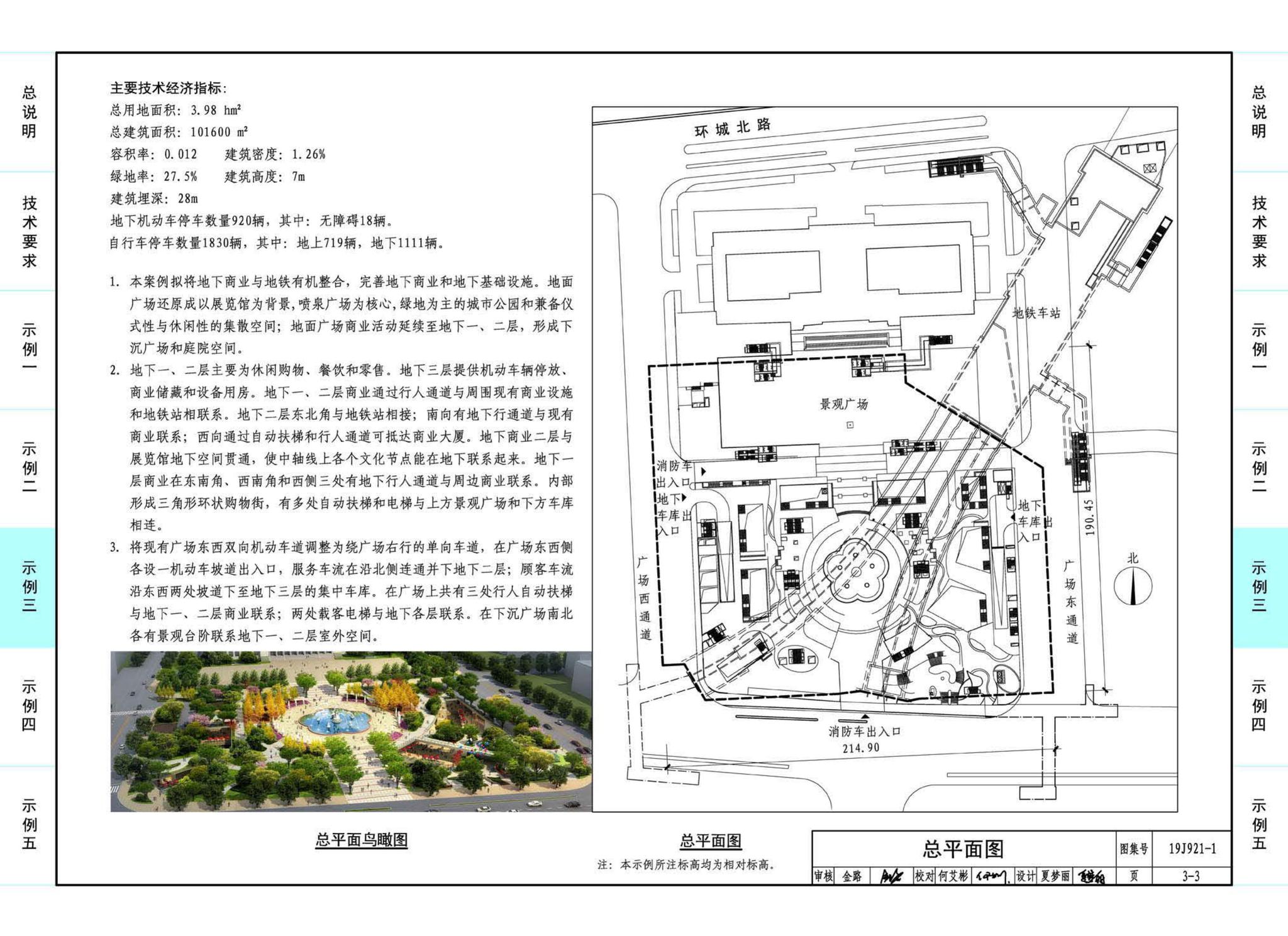 19J921-1--城市地下商业空间设计示例