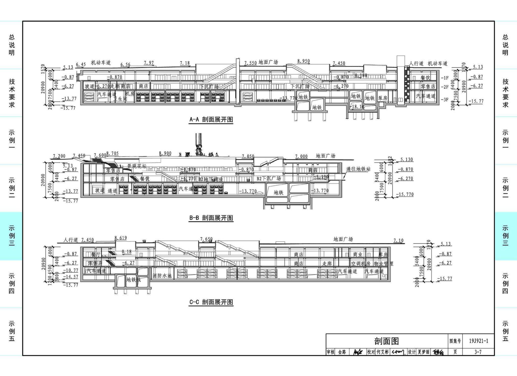 19J921-1--城市地下商业空间设计示例