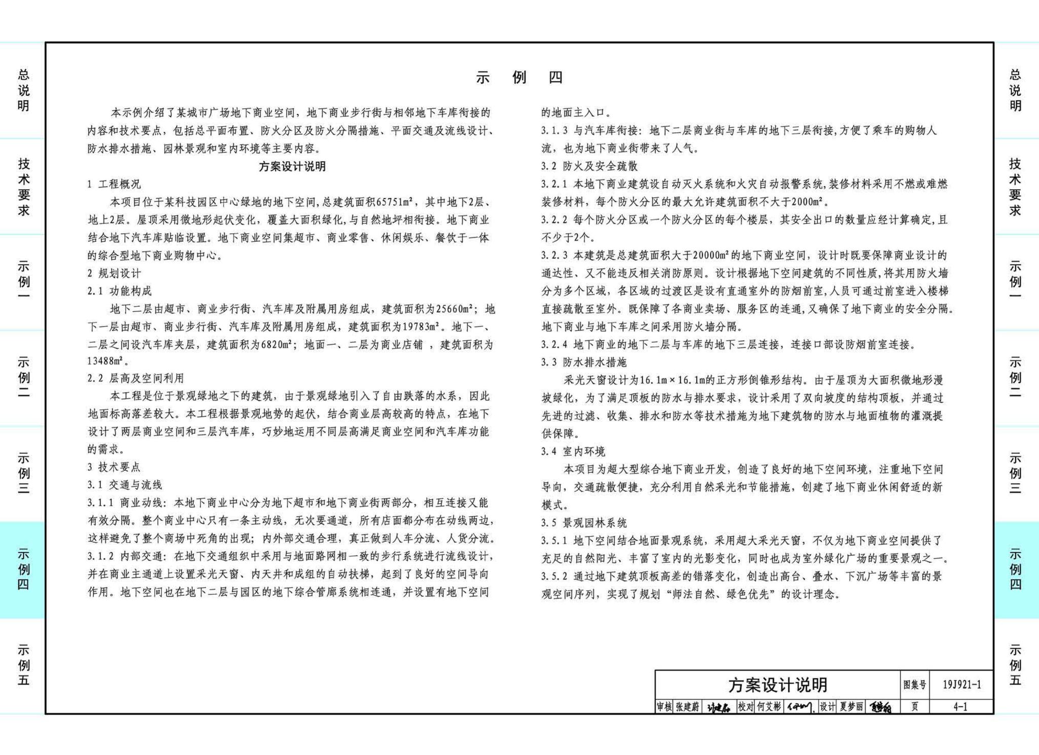 19J921-1--城市地下商业空间设计示例