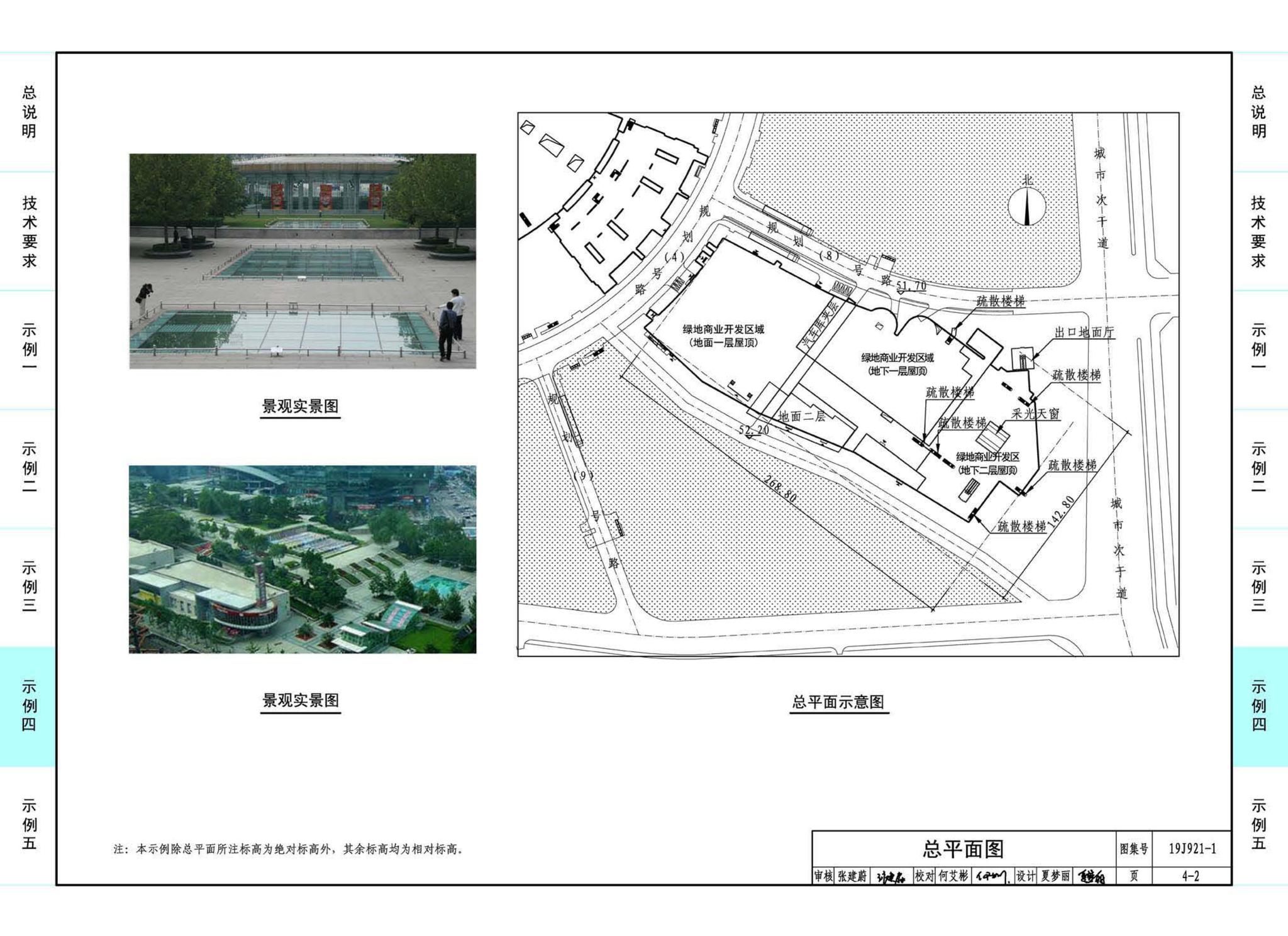 19J921-1--城市地下商业空间设计示例