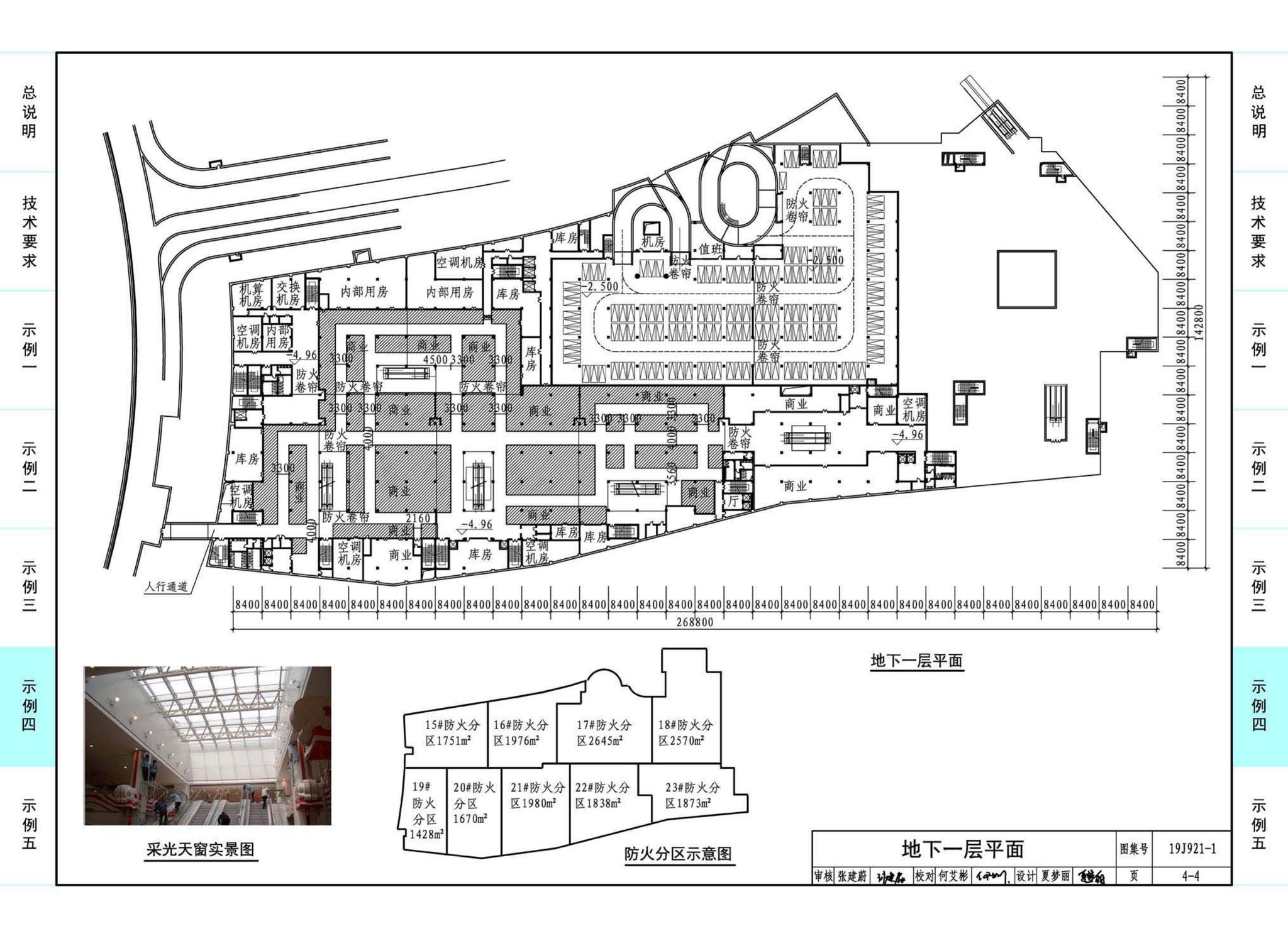 19J921-1--城市地下商业空间设计示例