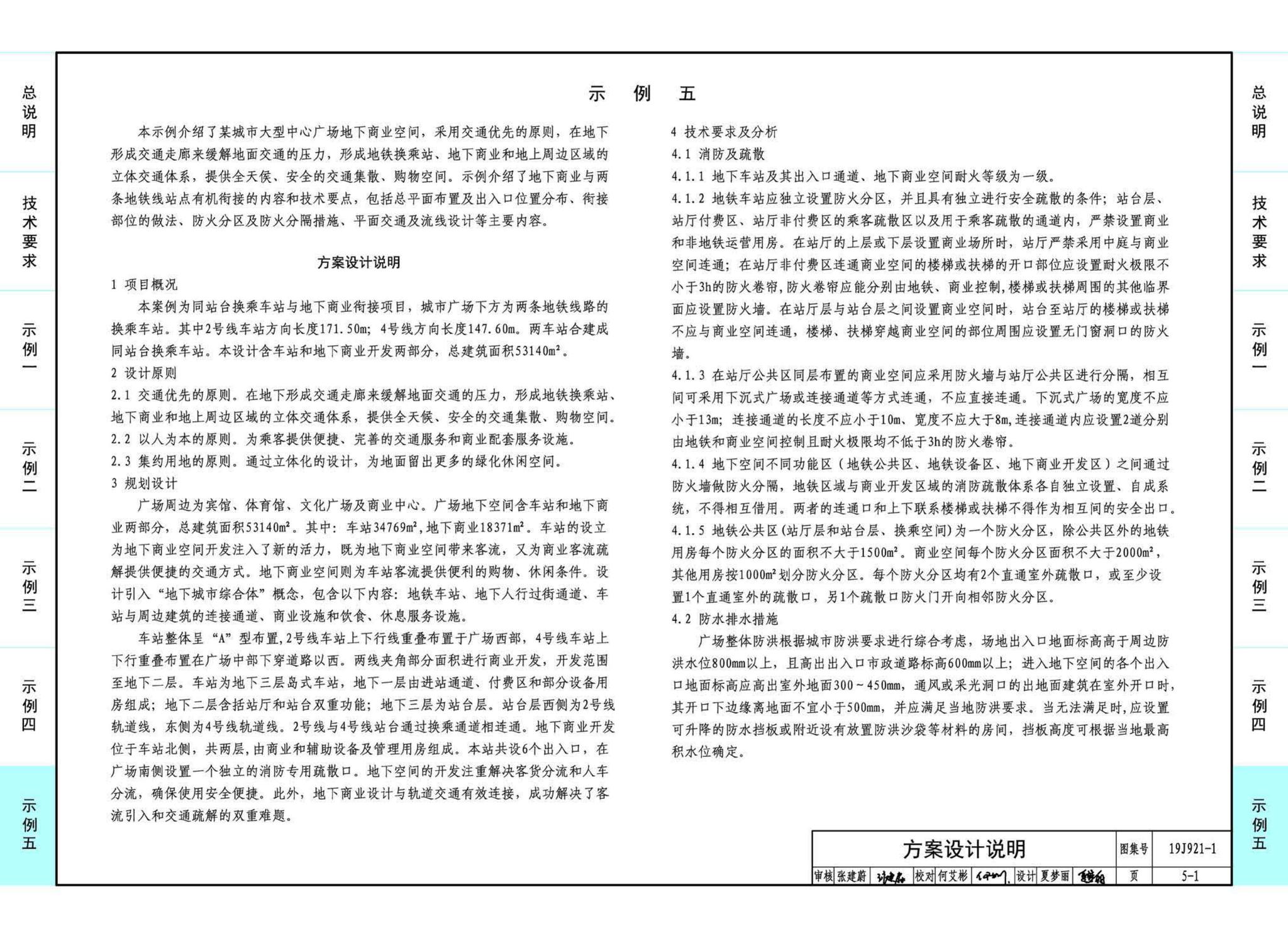 19J921-1--城市地下商业空间设计示例