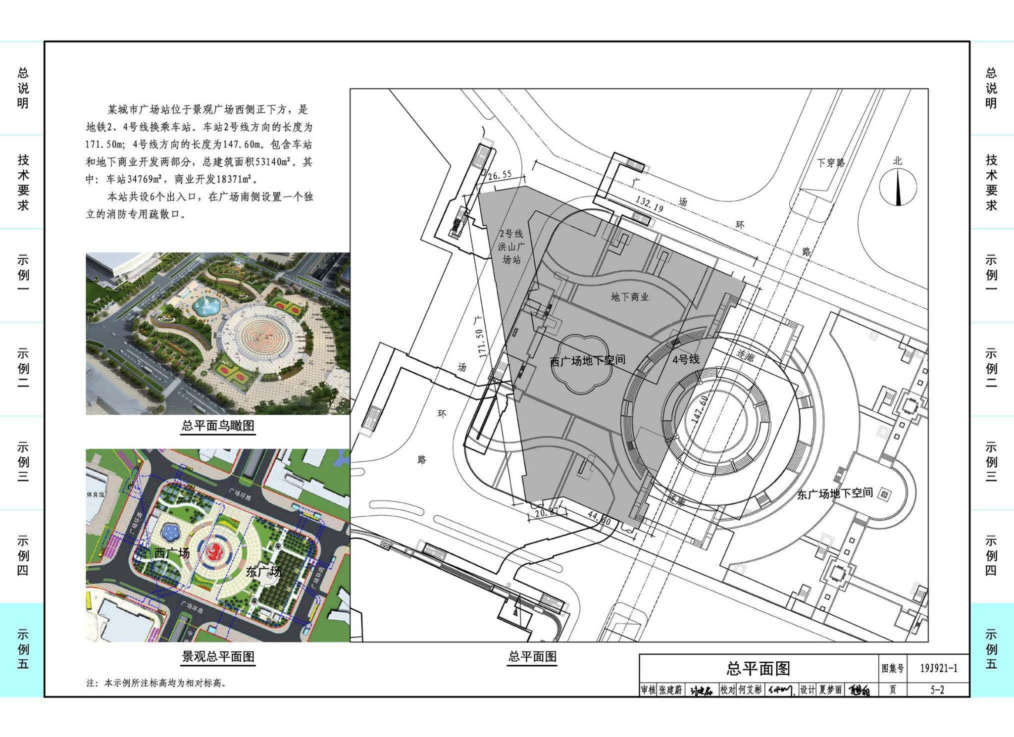 19J921-1--城市地下商业空间设计示例