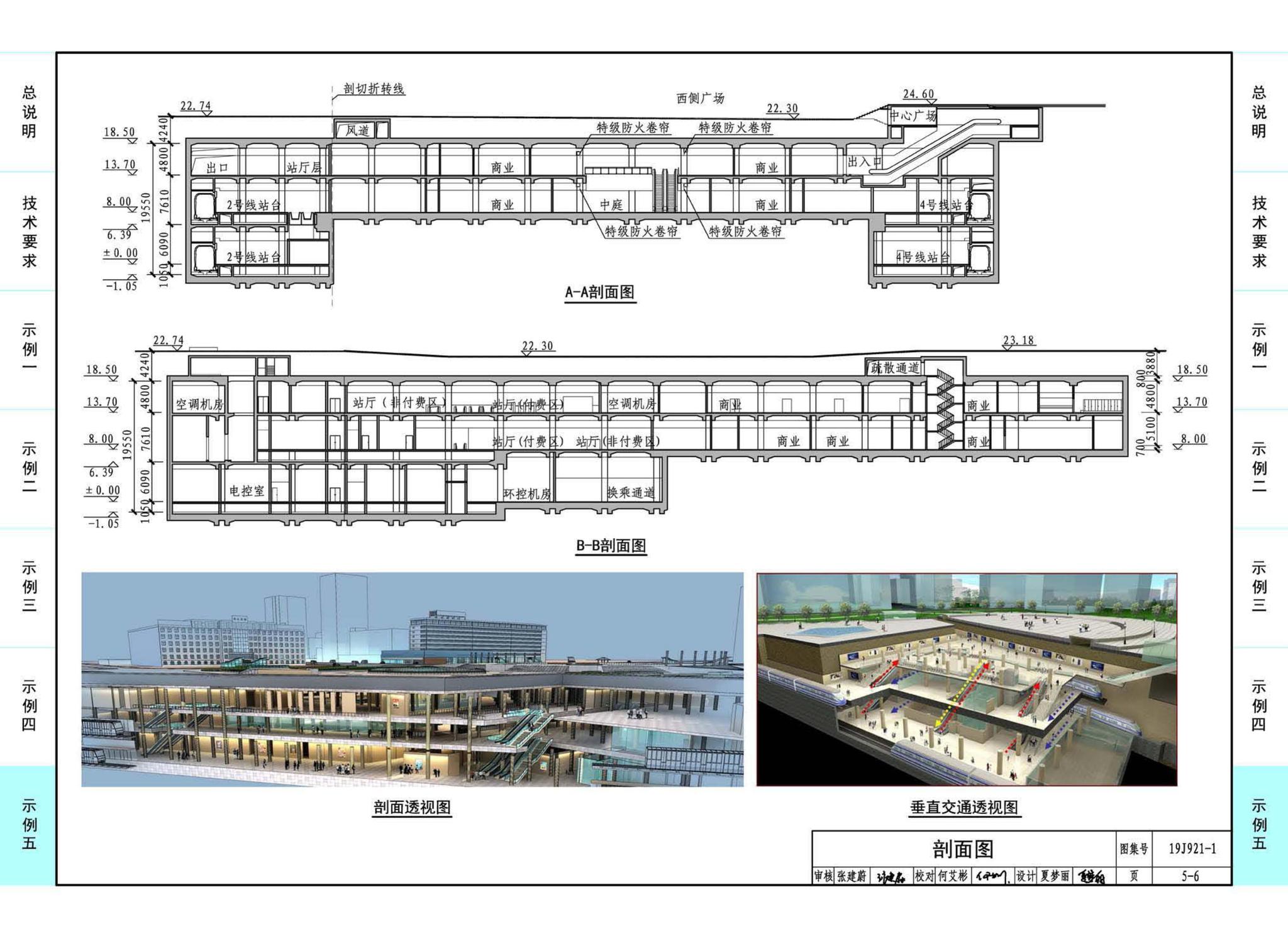19J921-1--城市地下商业空间设计示例