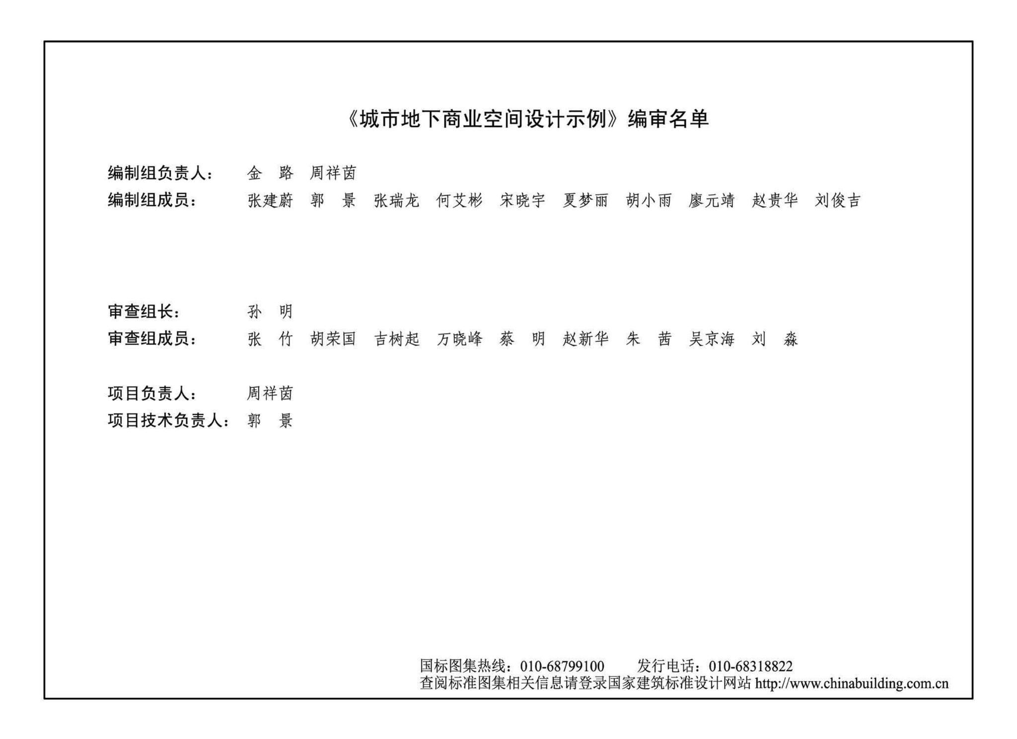 19J921-1--城市地下商业空间设计示例