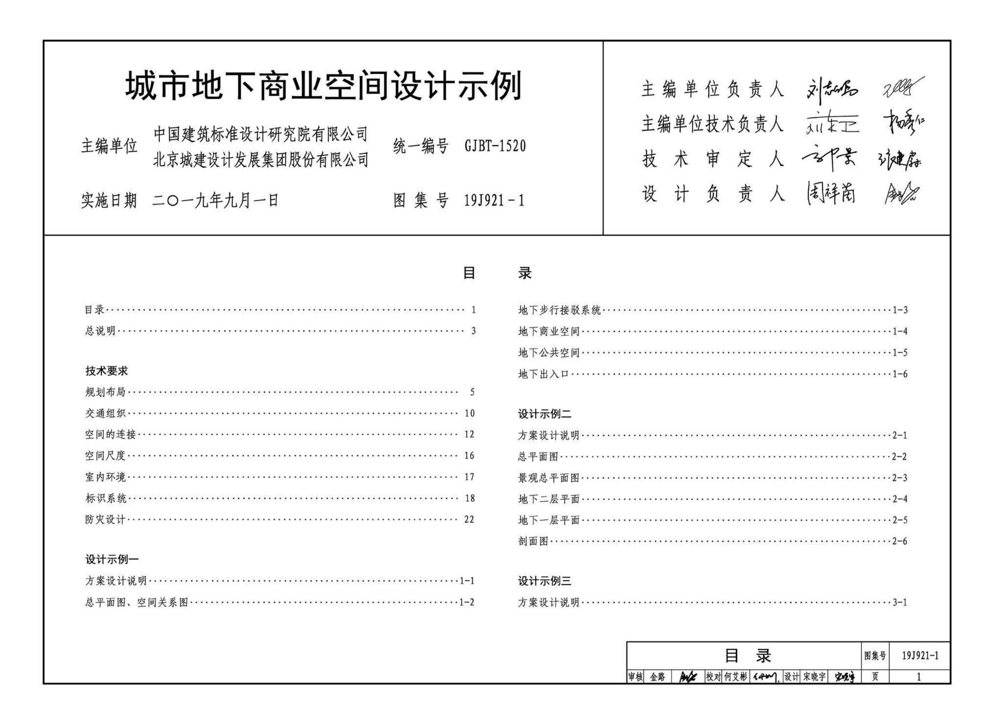 19J921-1--城市地下商业空间设计示例