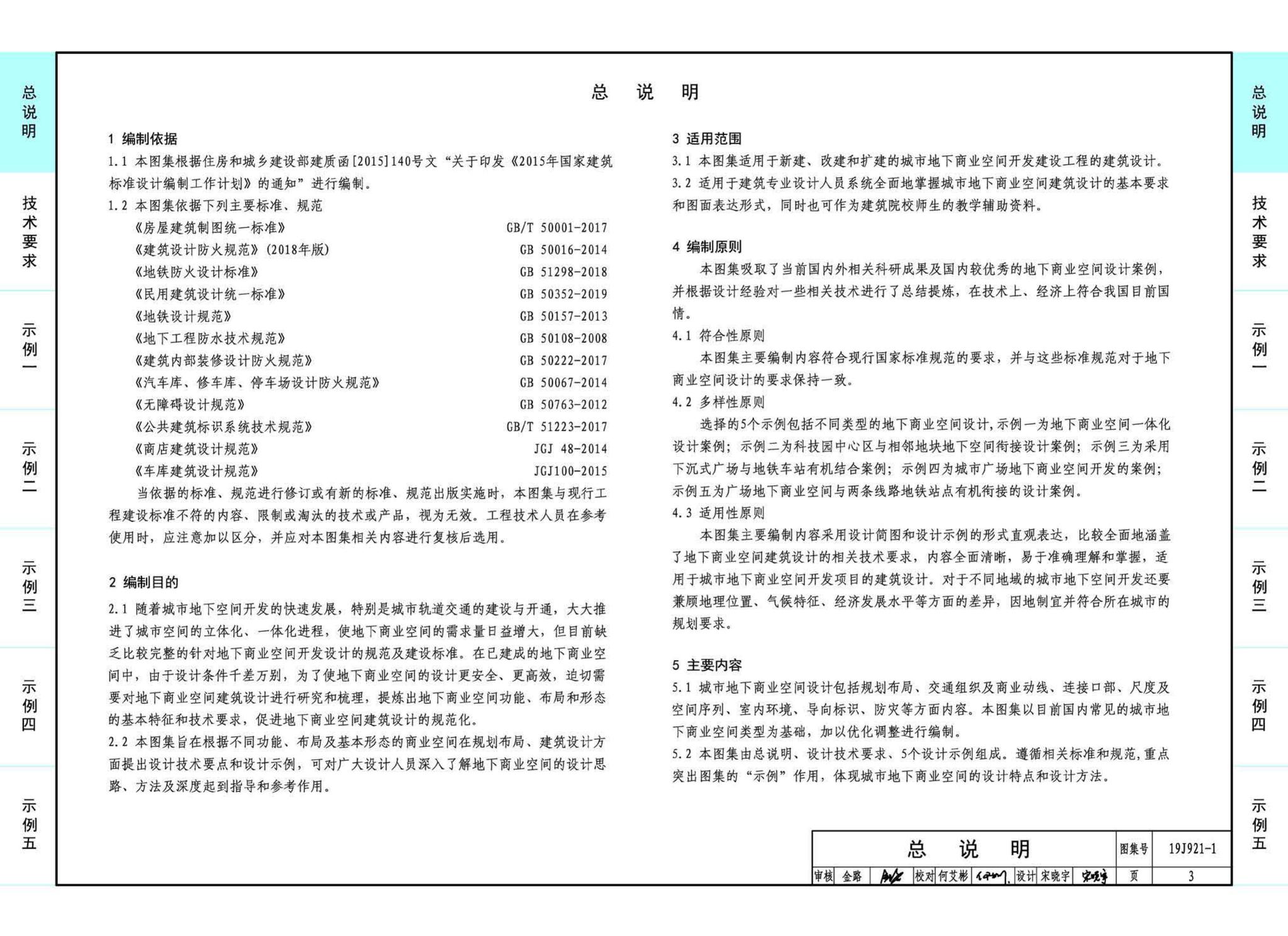 19J921-1--城市地下商业空间设计示例