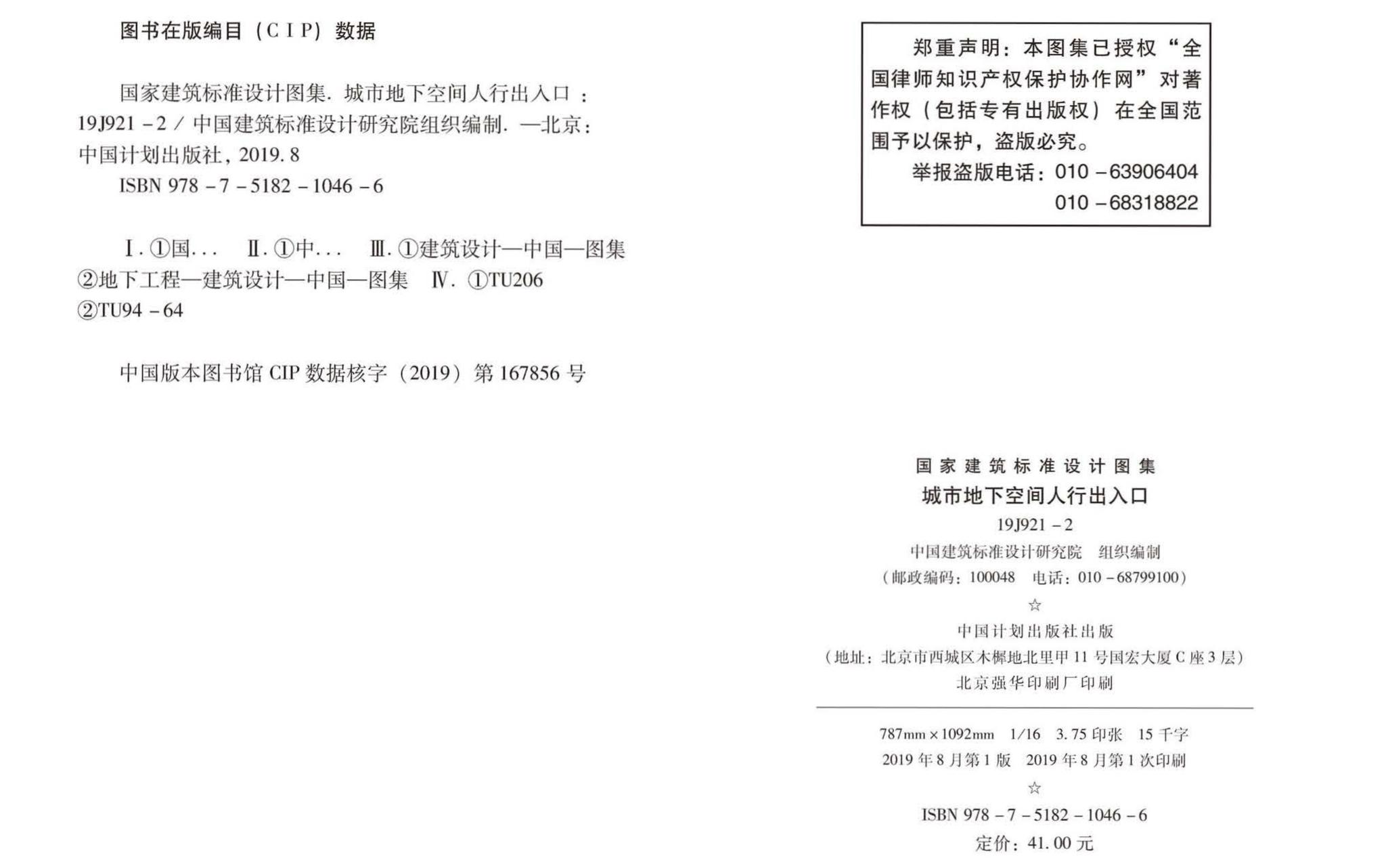 19J921-2--城市地下空间人行出入口